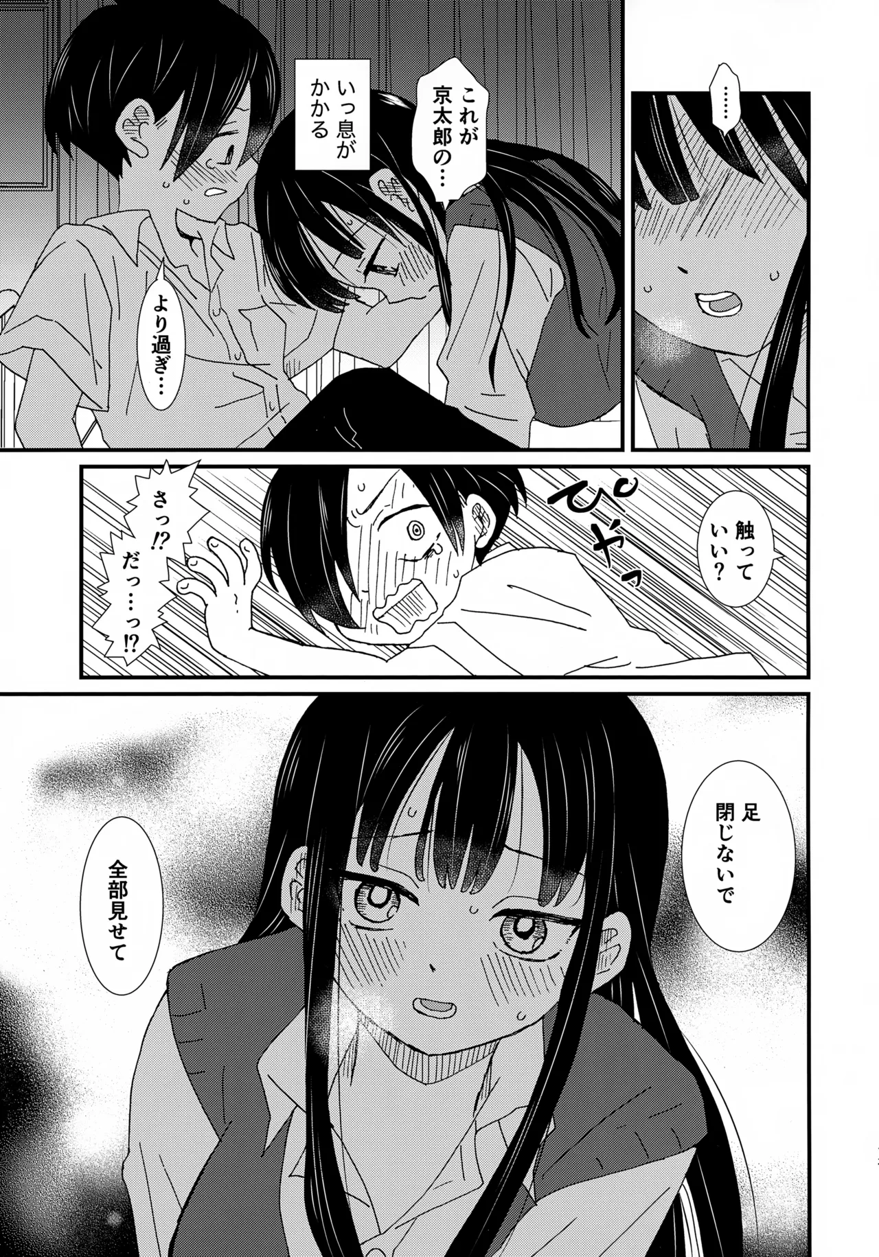 (C104) [Kome to Neko (Yoshida Komeko)] SWEETS & CRISP (Boku no Kokoro no Yabai Yatsu) 12eme image