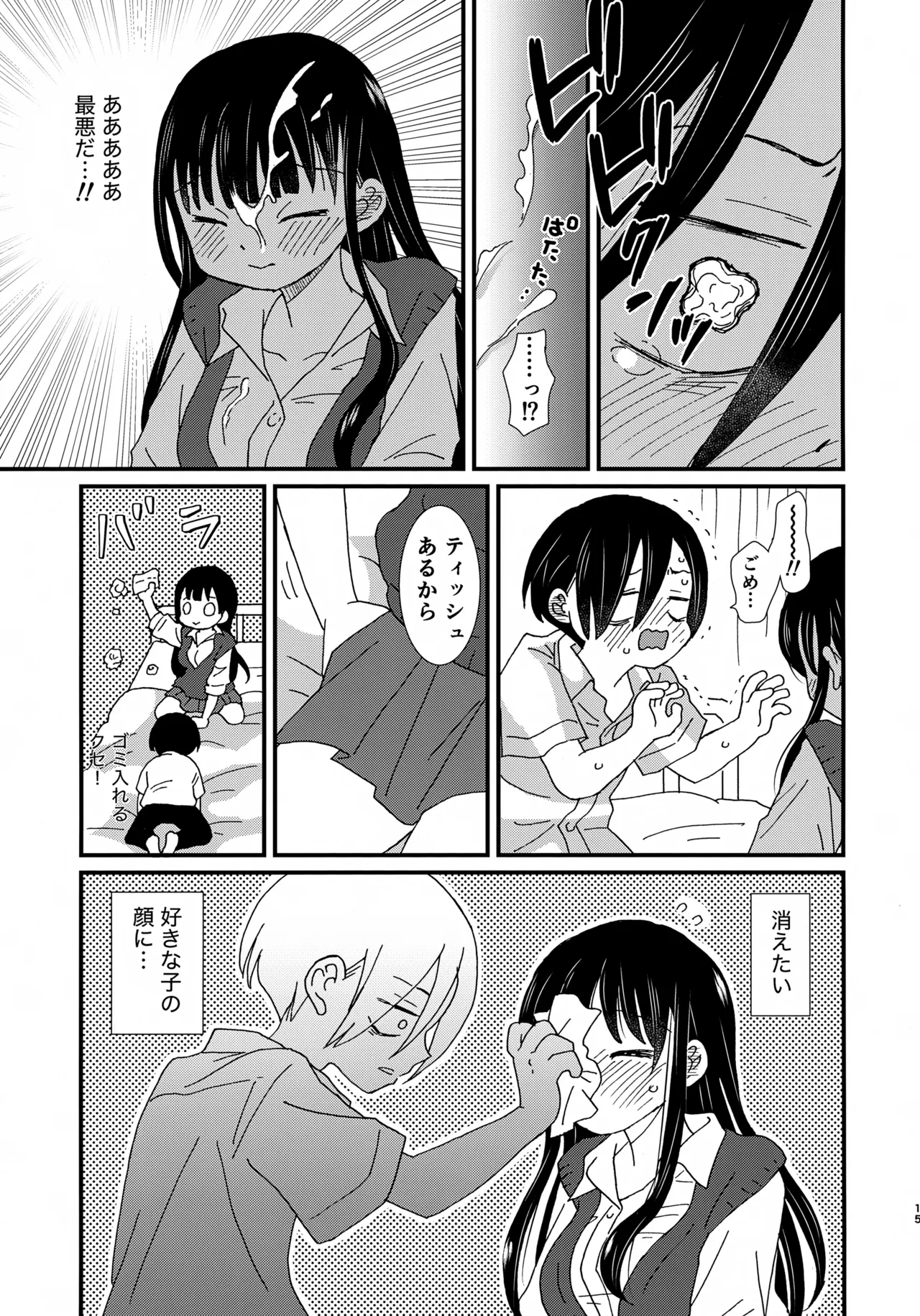 (C104) [Kome to Neko (Yoshida Komeko)] SWEETS & CRISP (Boku no Kokoro no Yabai Yatsu) 14eme image