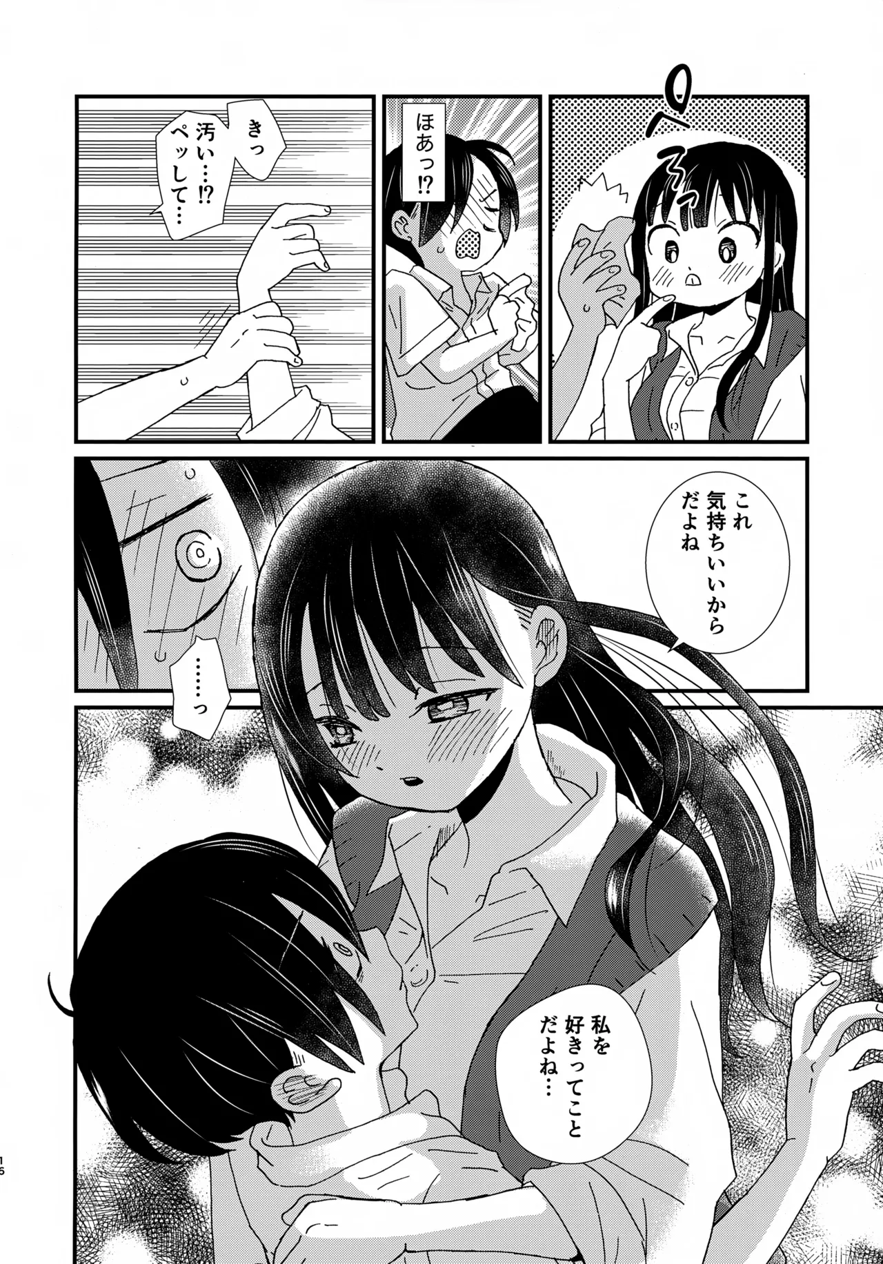 (C104) [Kome to Neko (Yoshida Komeko)] SWEETS & CRISP (Boku no Kokoro no Yabai Yatsu) 15eme image