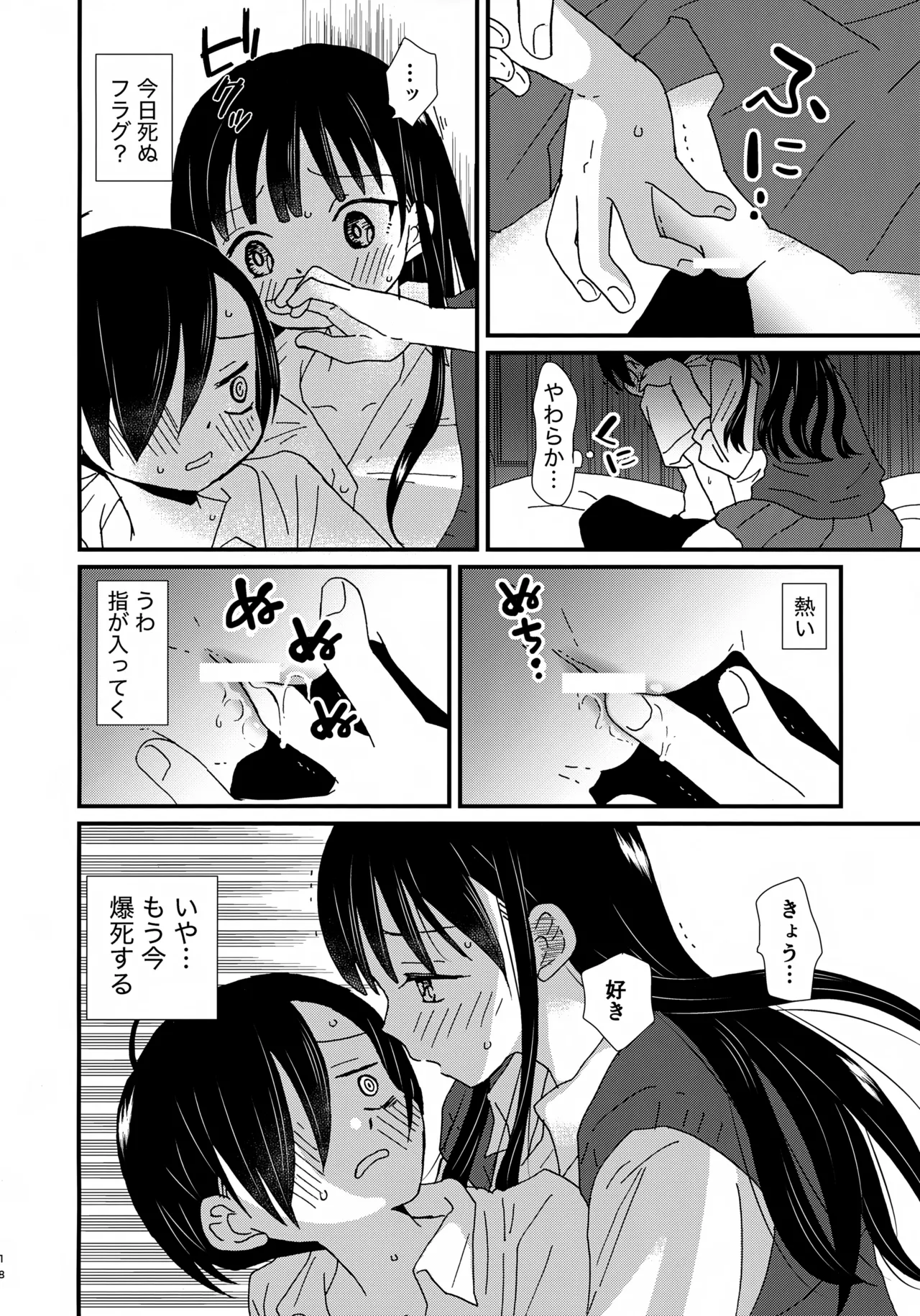 (C104) [Kome to Neko (Yoshida Komeko)] SWEETS & CRISP (Boku no Kokoro no Yabai Yatsu) 17eme image