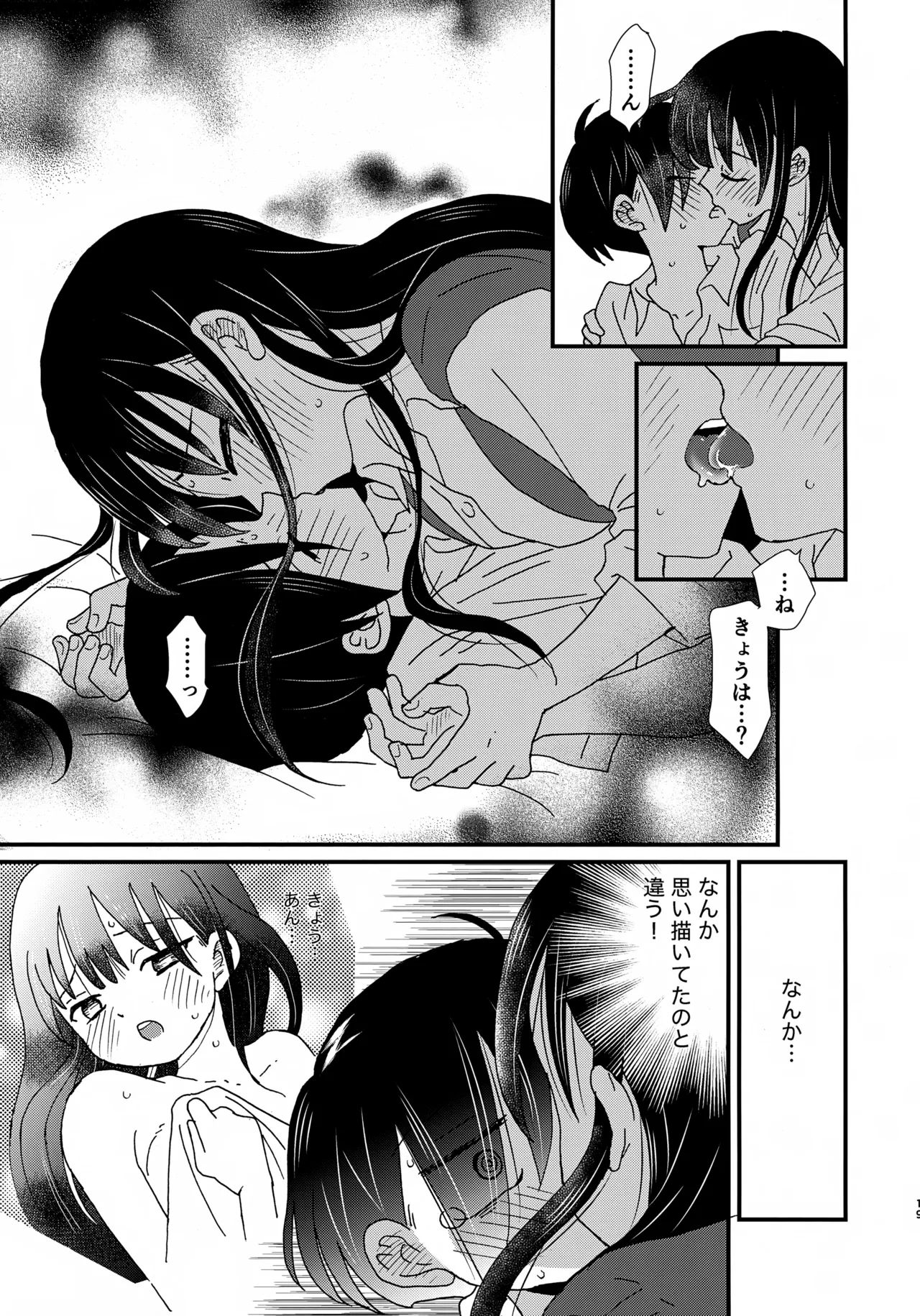 (C104) [Kome to Neko (Yoshida Komeko)] SWEETS & CRISP (Boku no Kokoro no Yabai Yatsu) 18eme image