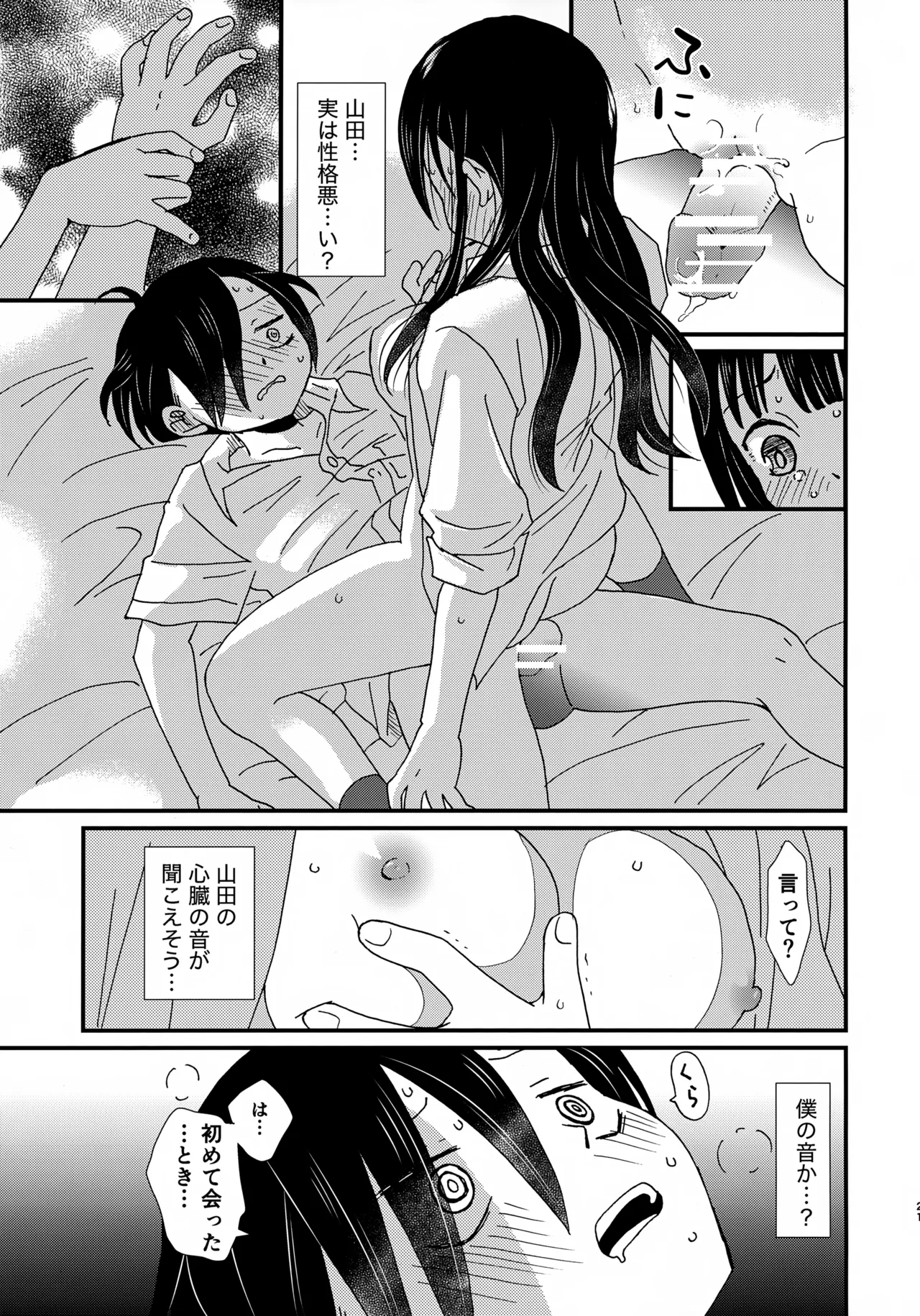 (C104) [Kome to Neko (Yoshida Komeko)] SWEETS & CRISP (Boku no Kokoro no Yabai Yatsu) 20eme image