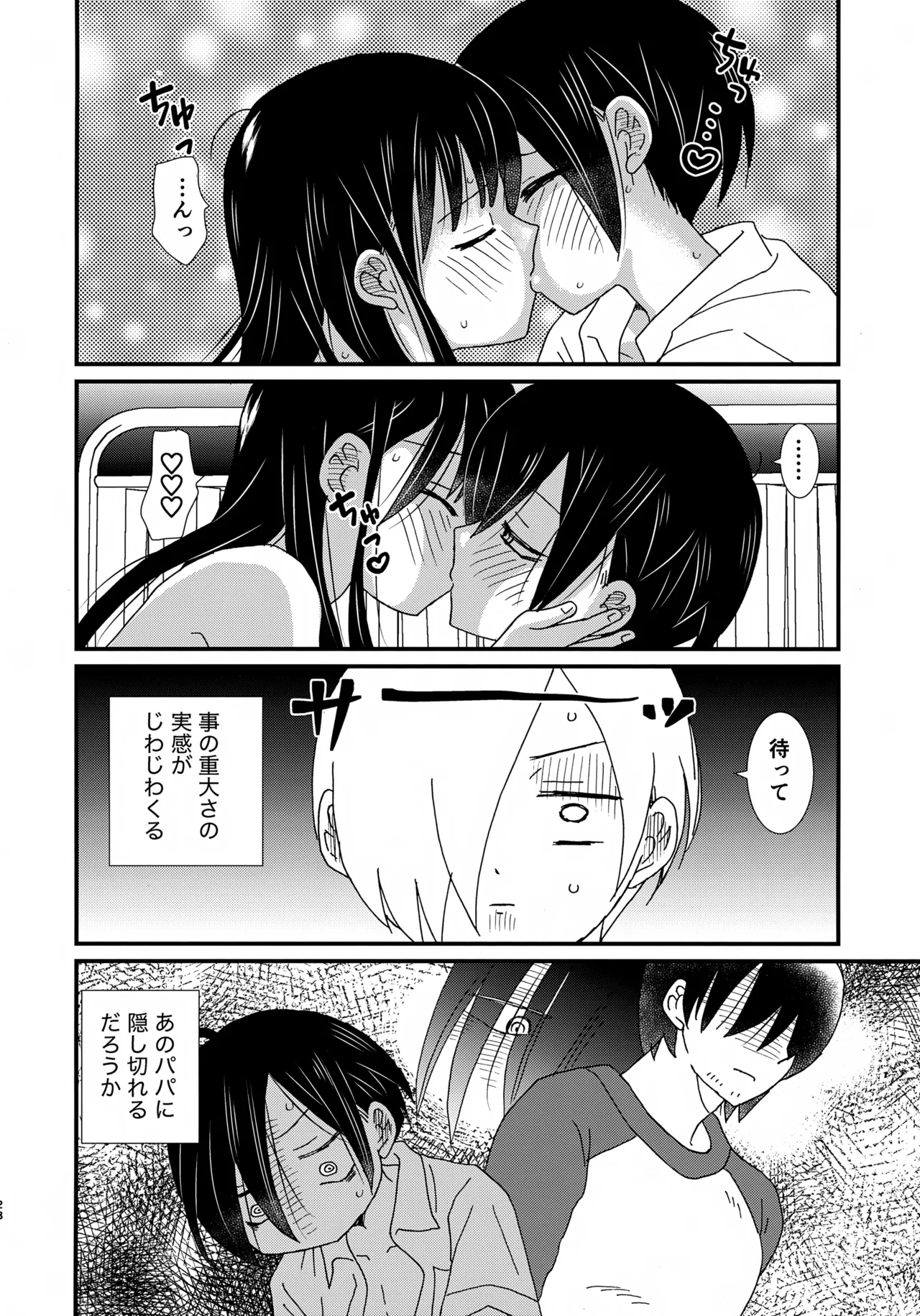 (C104) [Kome to Neko (Yoshida Komeko)] SWEETS & CRISP (Boku no Kokoro no Yabai Yatsu) 27eme image