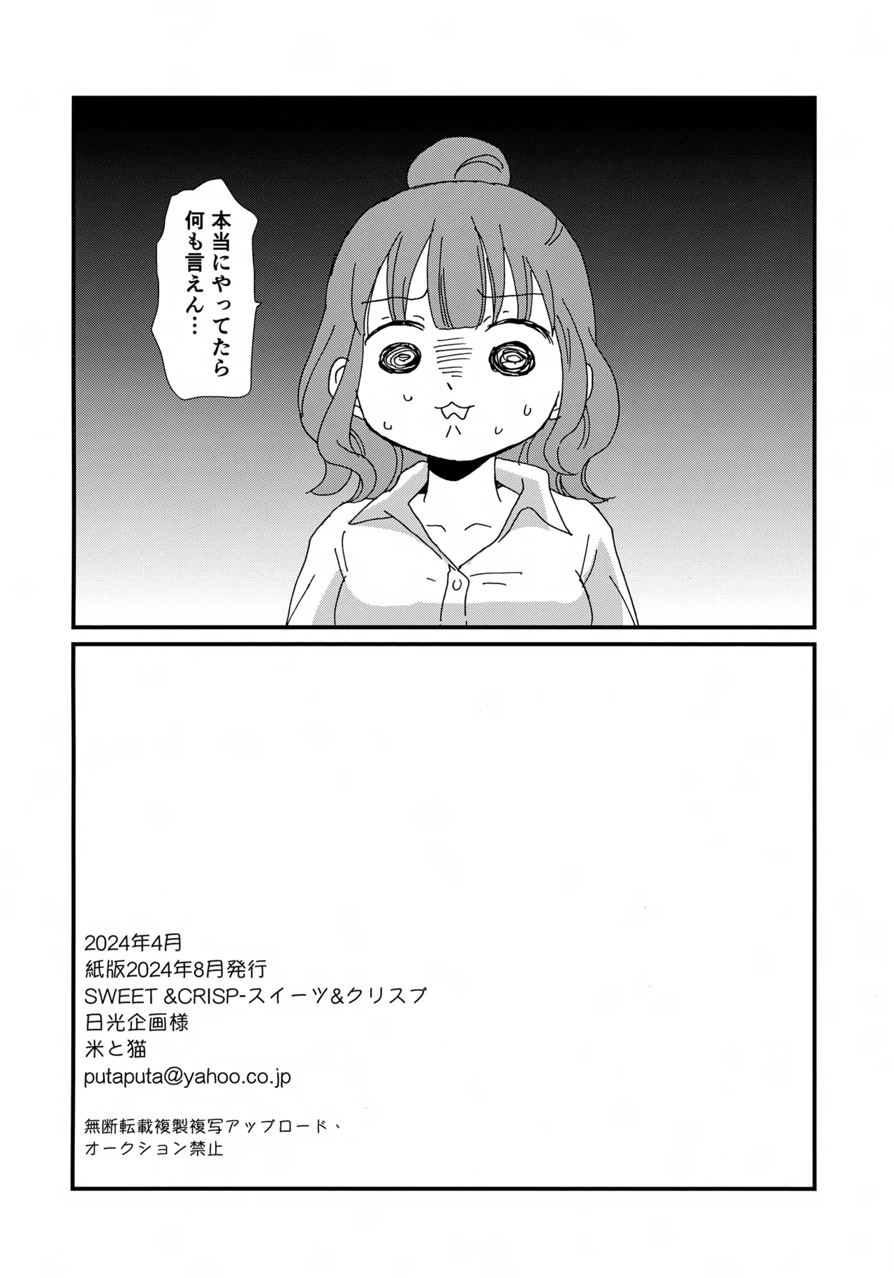 (C104) [Kome to Neko (Yoshida Komeko)] SWEETS & CRISP (Boku no Kokoro no Yabai Yatsu) 29eme image