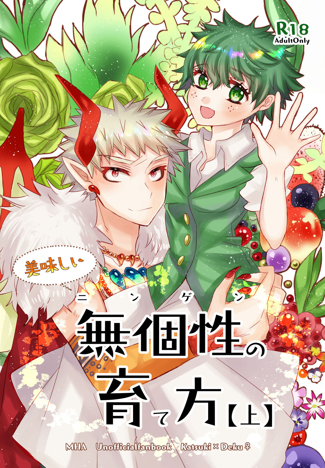 [R*C(Oreta Syashin)] Oishī mu kosei (ningen) no sodate-kata [ue](Boku no Hero Academia)[Sample] numero di immagine  1