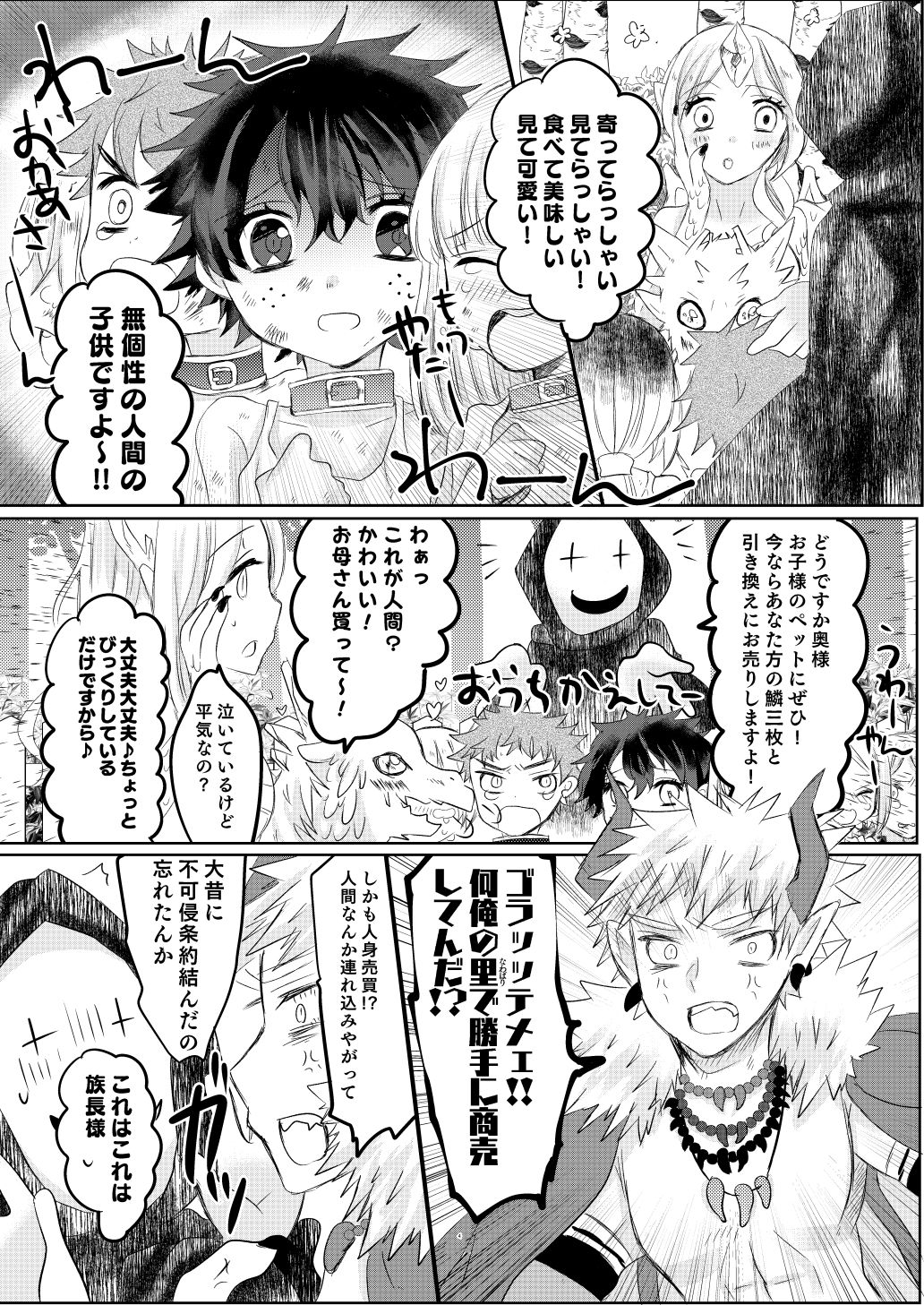 [R*C(Oreta Syashin)] Oishī mu kosei (ningen) no sodate-kata [ue](Boku no Hero Academia)[Sample] numero di immagine  3