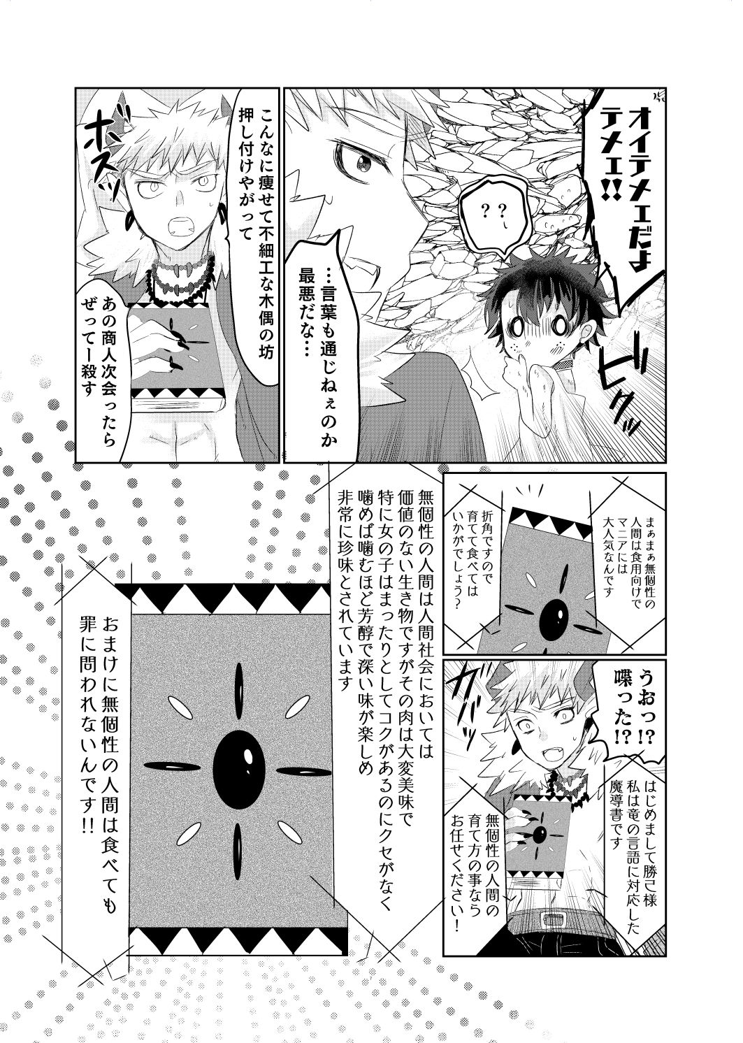 [R*C(Oreta Syashin)] Oishī mu kosei (ningen) no sodate-kata [ue](Boku no Hero Academia)[Sample] numero di immagine  4