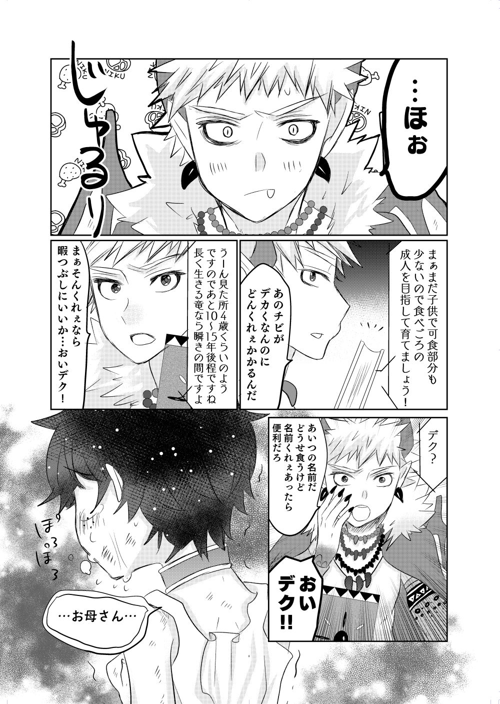 [R*C(Oreta Syashin)] Oishī mu kosei (ningen) no sodate-kata [ue](Boku no Hero Academia)[Sample] numero di immagine  5