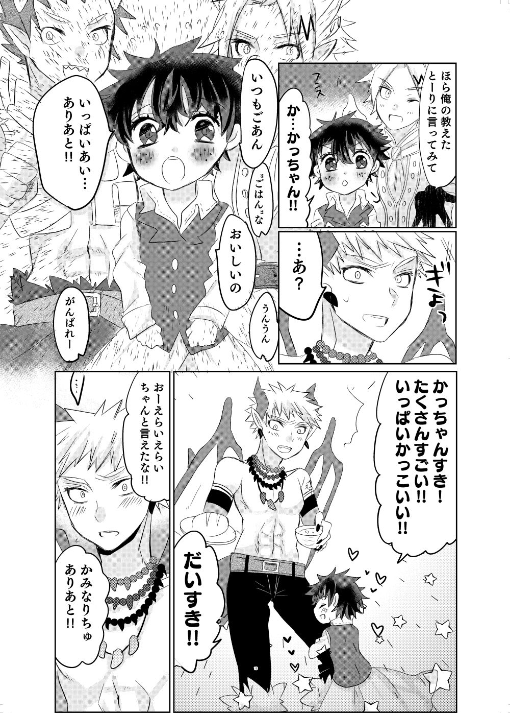 [R*C(Oreta Syashin)] Oishī mu kosei (ningen) no sodate-kata [ue](Boku no Hero Academia)[Sample] numero di immagine  6