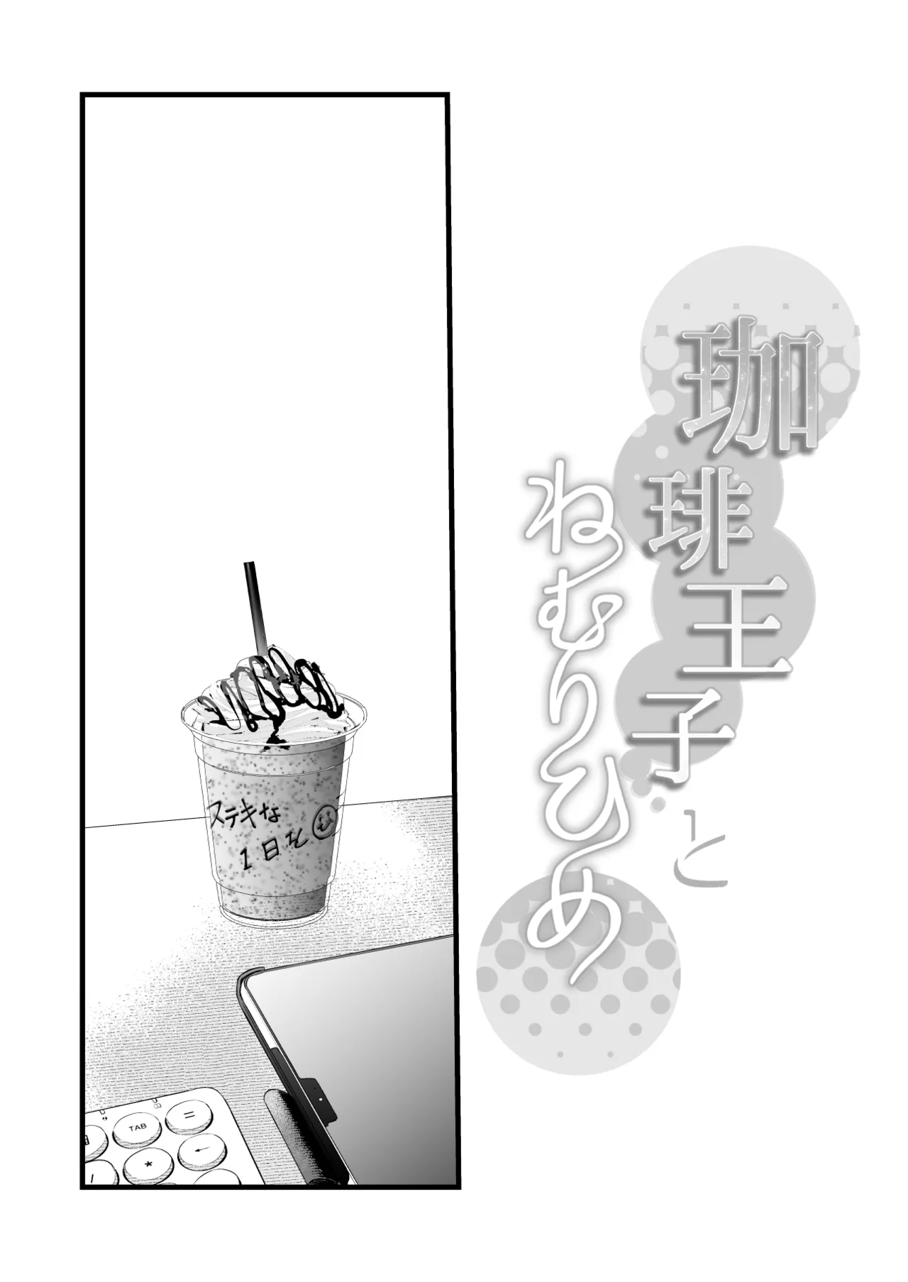 [Solace Thalassa (Meyto)] Coffee Ouji to Nemuri Hime [Don’t Trust and Support Irodori Comics !] 이미지 번호 3