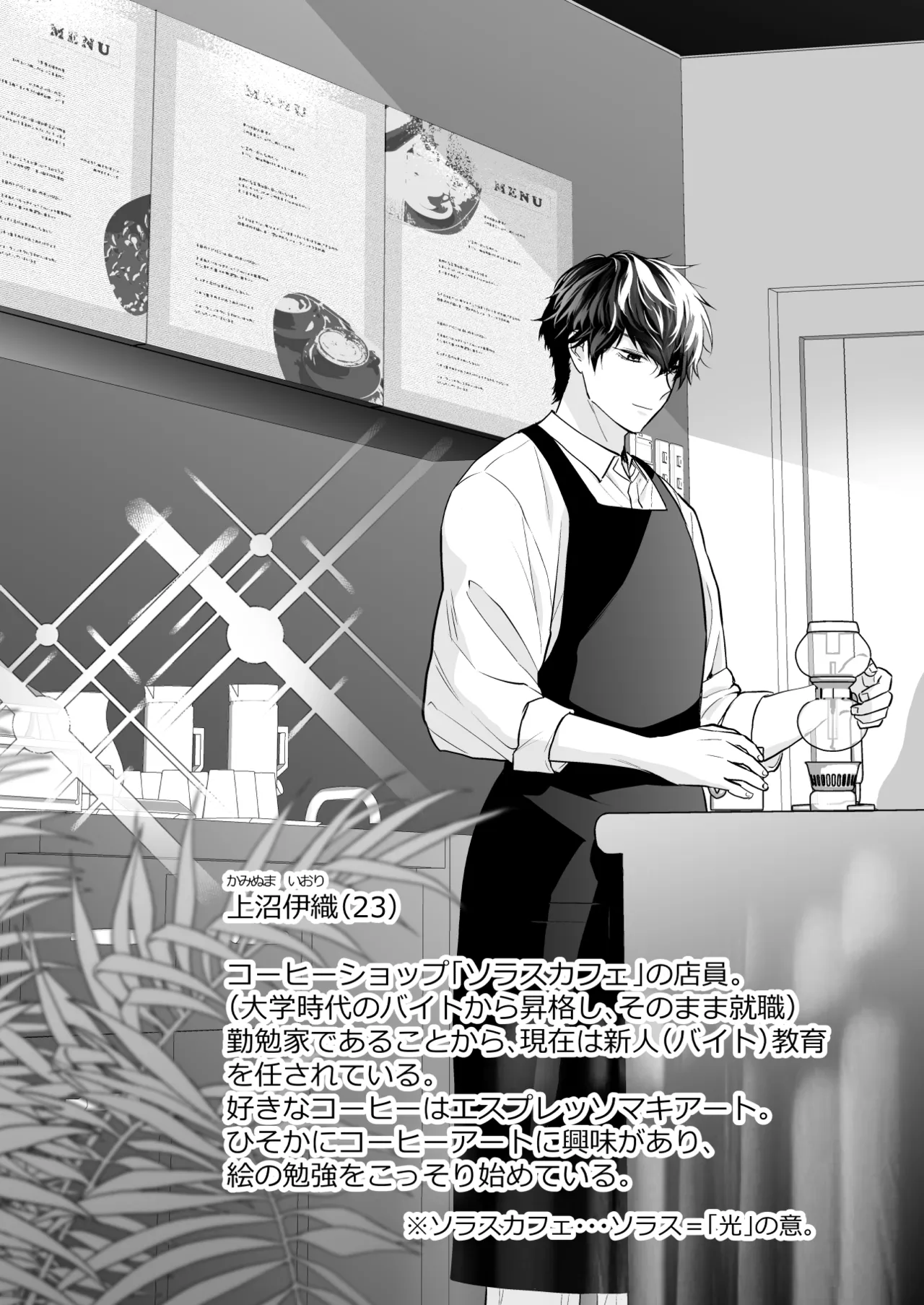 [Solace Thalassa (Meyto)] Coffee Ouji to Nemuri Hime [Don’t Trust and Support Irodori Comics !] 이미지 번호 4