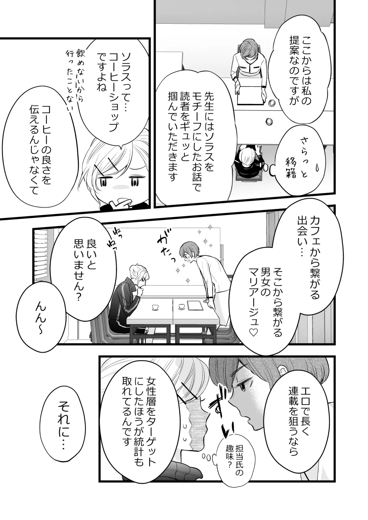 [Solace Thalassa (Meyto)] Coffee Ouji to Nemuri Hime [Don’t Trust and Support Irodori Comics !] 이미지 번호 11
