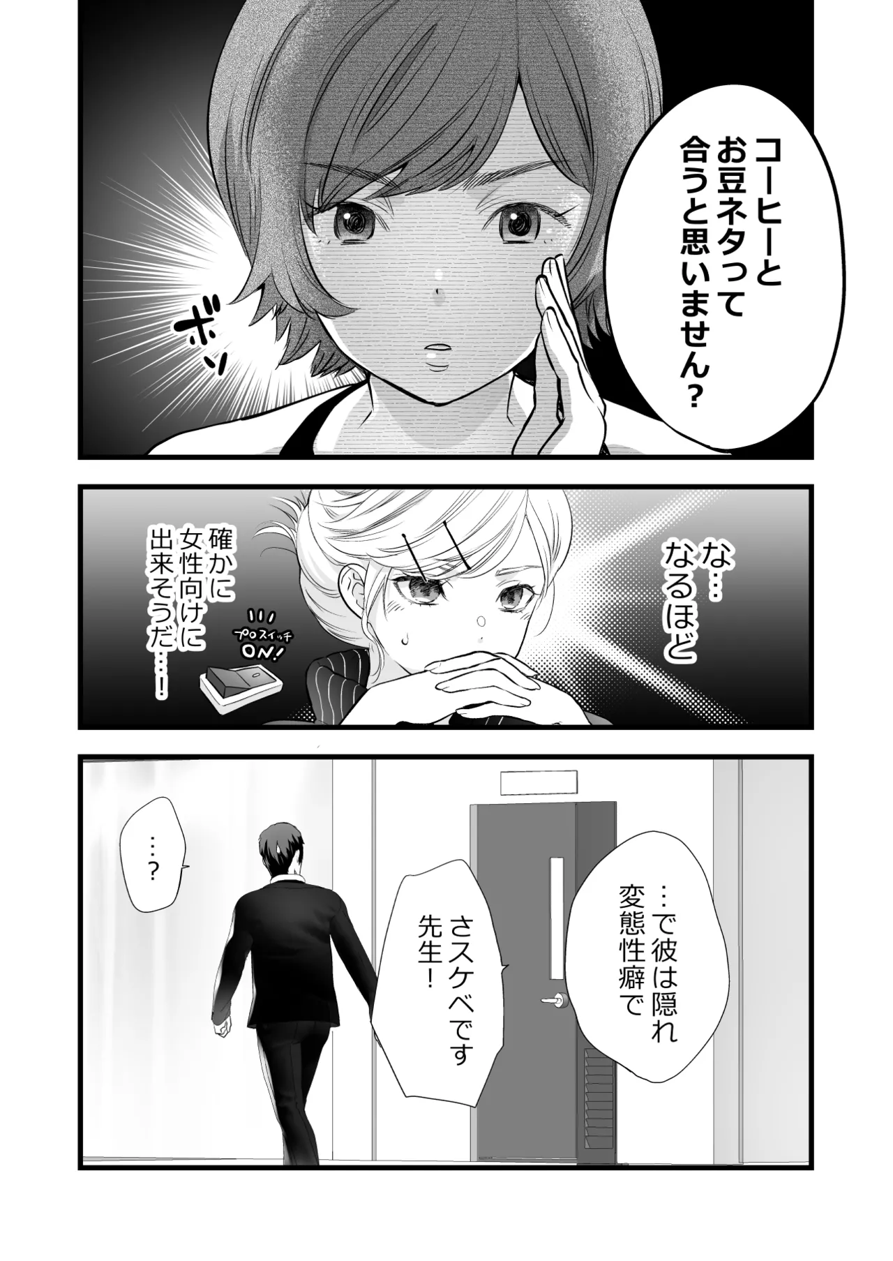 [Solace Thalassa (Meyto)] Coffee Ouji to Nemuri Hime [Don’t Trust and Support Irodori Comics !] 이미지 번호 12