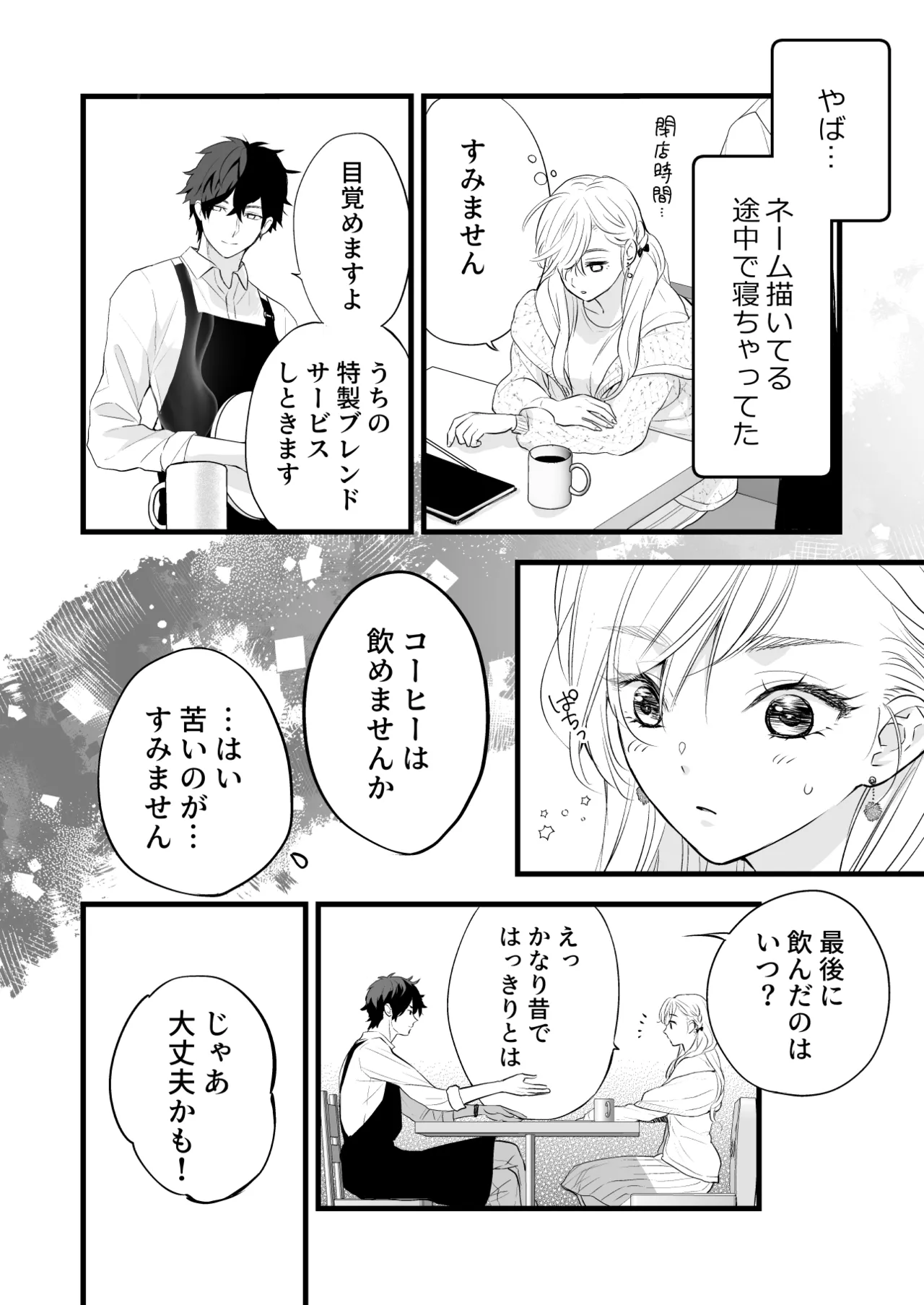 [Solace Thalassa (Meyto)] Coffee Ouji to Nemuri Hime [Don’t Trust and Support Irodori Comics !] 이미지 번호 18