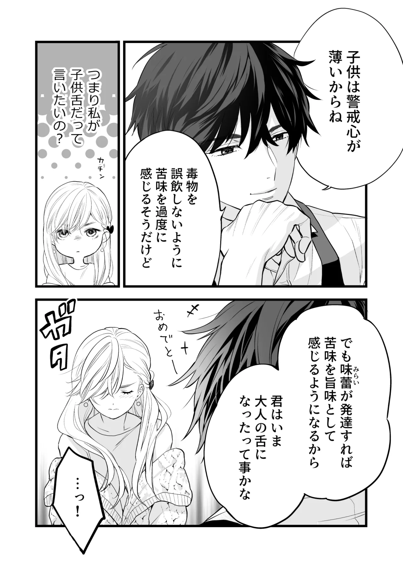 [Solace Thalassa (Meyto)] Coffee Ouji to Nemuri Hime [Don’t Trust and Support Irodori Comics !] 이미지 번호 20