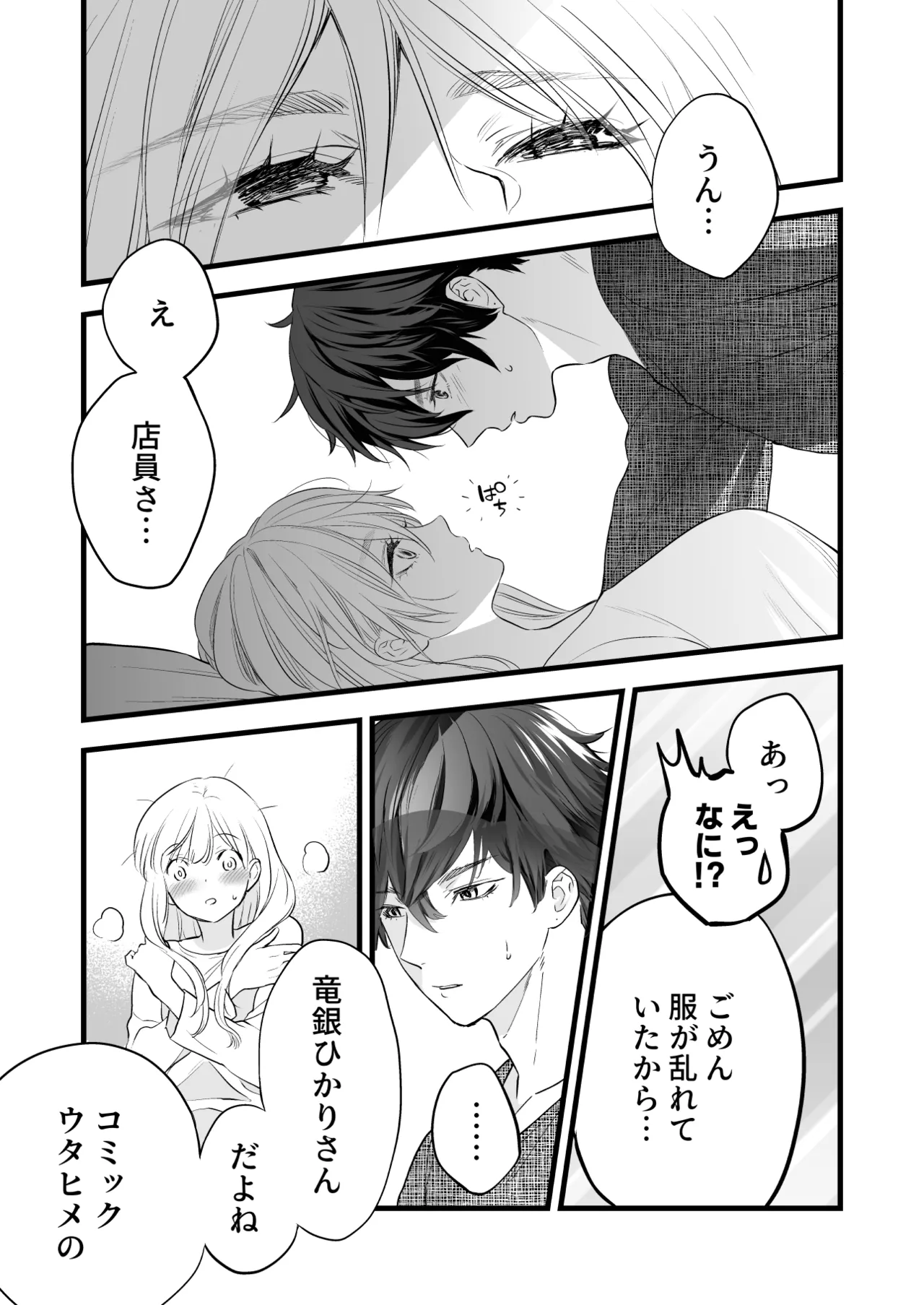 [Solace Thalassa (Meyto)] Coffee Ouji to Nemuri Hime [Don’t Trust and Support Irodori Comics !] 이미지 번호 33