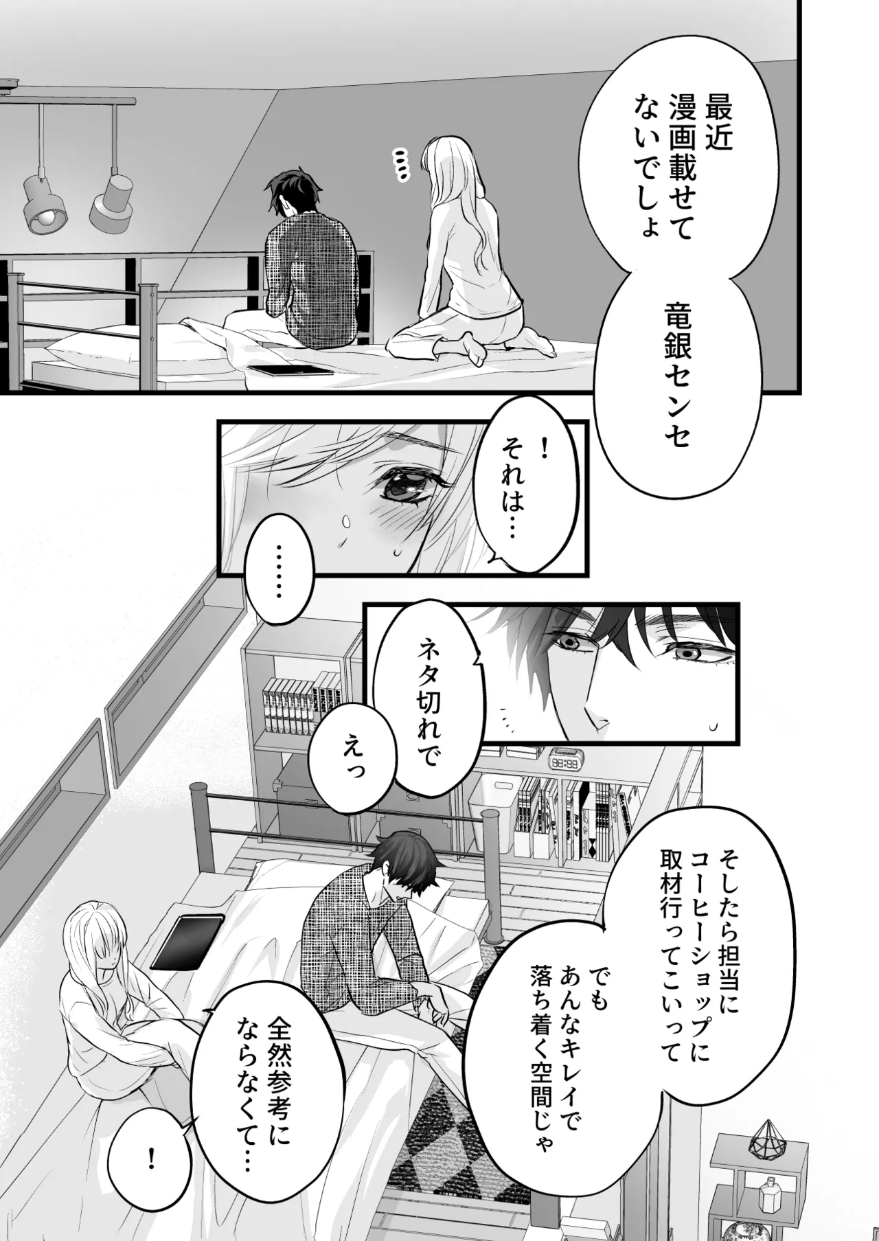 [Solace Thalassa (Meyto)] Coffee Ouji to Nemuri Hime [Don’t Trust and Support Irodori Comics !] 이미지 번호 37