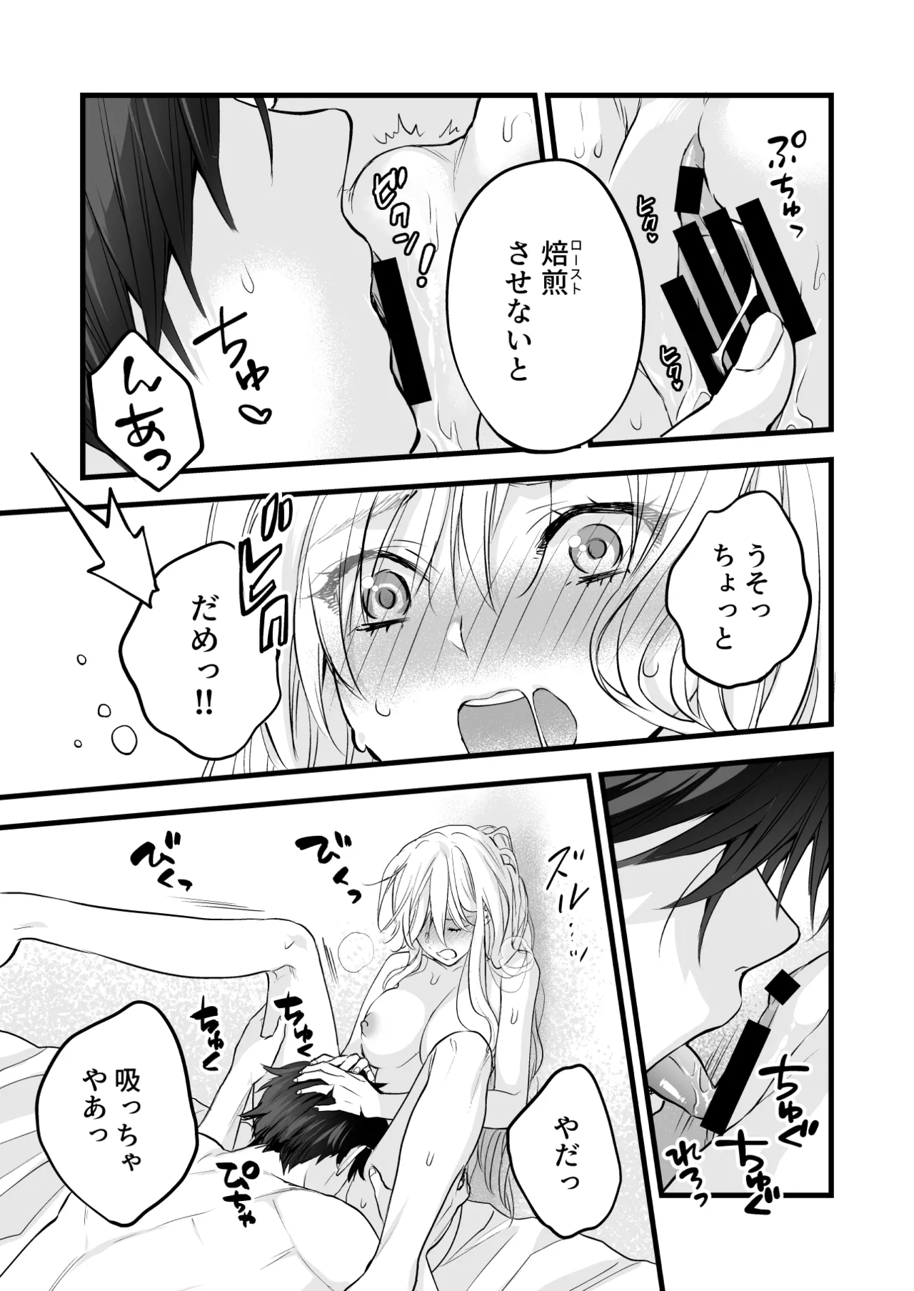 [Solace Thalassa (Meyto)] Coffee Ouji to Nemuri Hime [Don’t Trust and Support Irodori Comics !] 이미지 번호 45