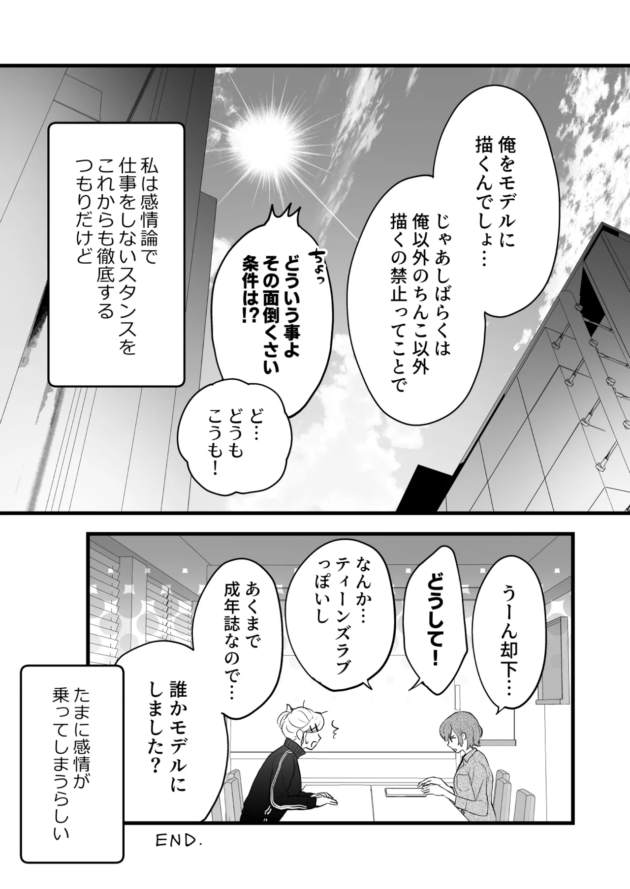 [Solace Thalassa (Meyto)] Coffee Ouji to Nemuri Hime [Don’t Trust and Support Irodori Comics !] 이미지 번호 69