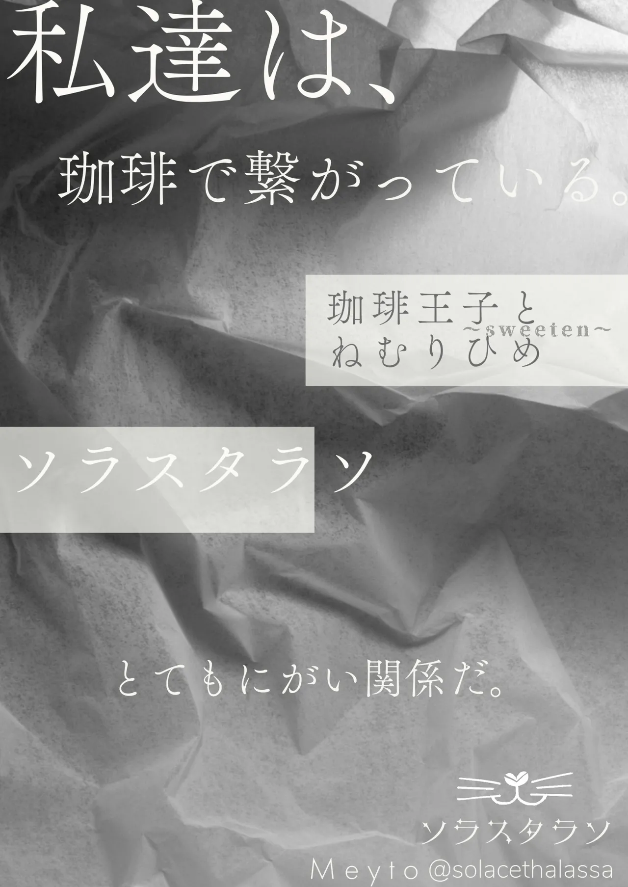 [Solace Thalassa (Meyto)] Coffee Ouji to Nemuri Hime -Sweeten- [Don‘t Trust and Support Irodori Comics !] 이미지 번호 2