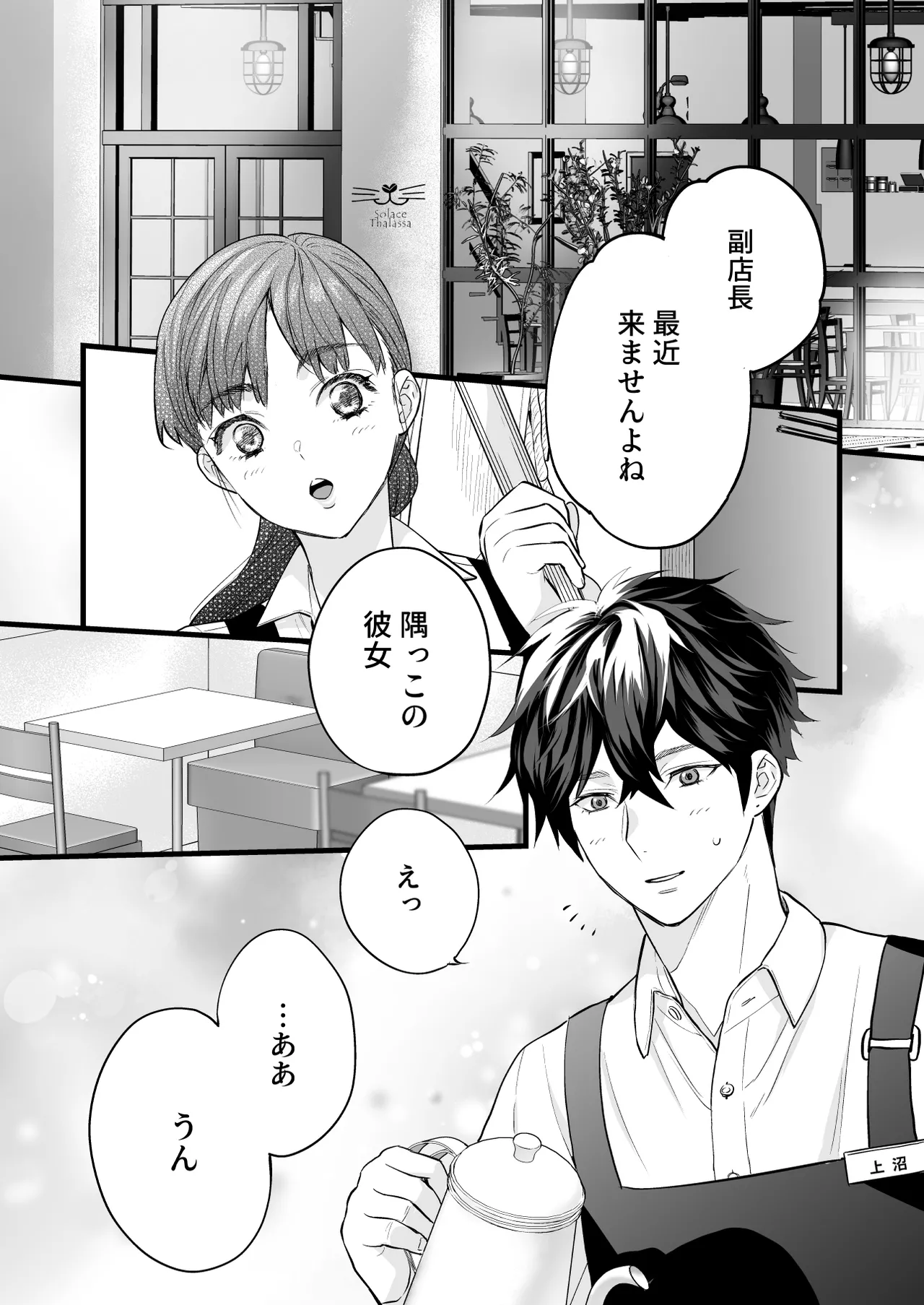 [Solace Thalassa (Meyto)] Coffee Ouji to Nemuri Hime -Sweeten- [Don‘t Trust and Support Irodori Comics !] 이미지 번호 12