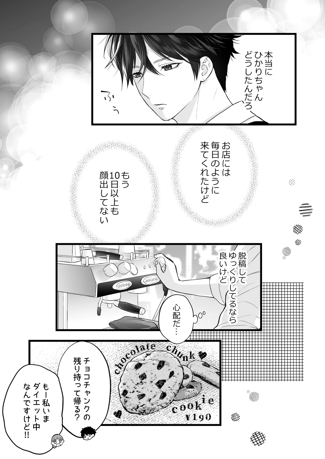 [Solace Thalassa (Meyto)] Coffee Ouji to Nemuri Hime -Sweeten- [Don‘t Trust and Support Irodori Comics !] 이미지 번호 13
