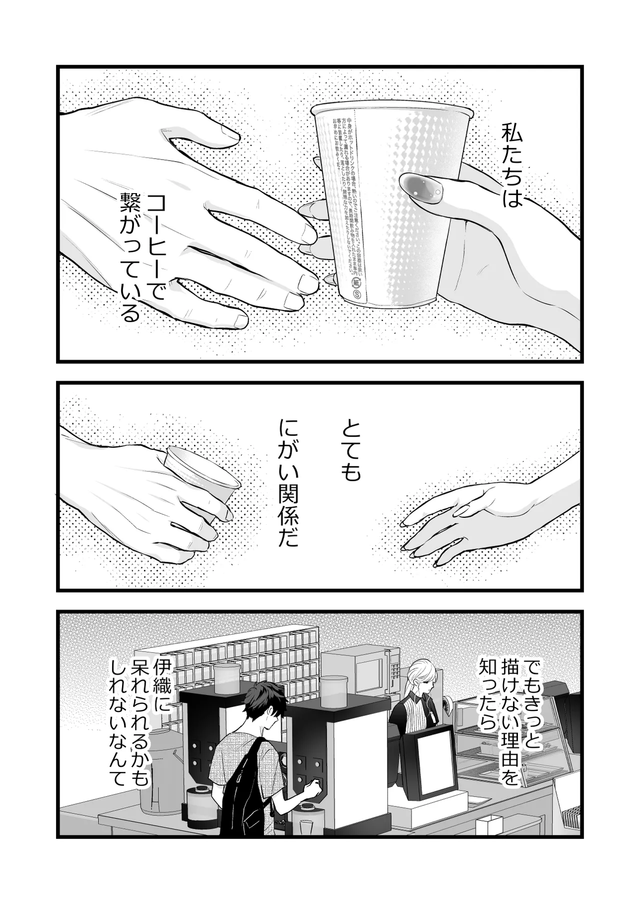 [Solace Thalassa (Meyto)] Coffee Ouji to Nemuri Hime -Sweeten- [Don‘t Trust and Support Irodori Comics !] 이미지 번호 19