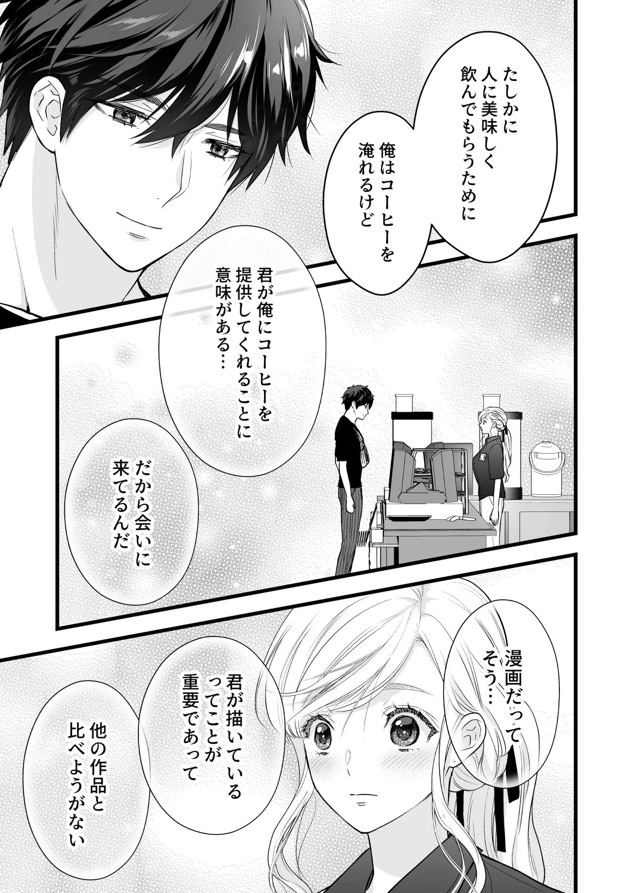 [Solace Thalassa (Meyto)] Coffee Ouji to Nemuri Hime -Sweeten- [Don‘t Trust and Support Irodori Comics !] 이미지 번호 21