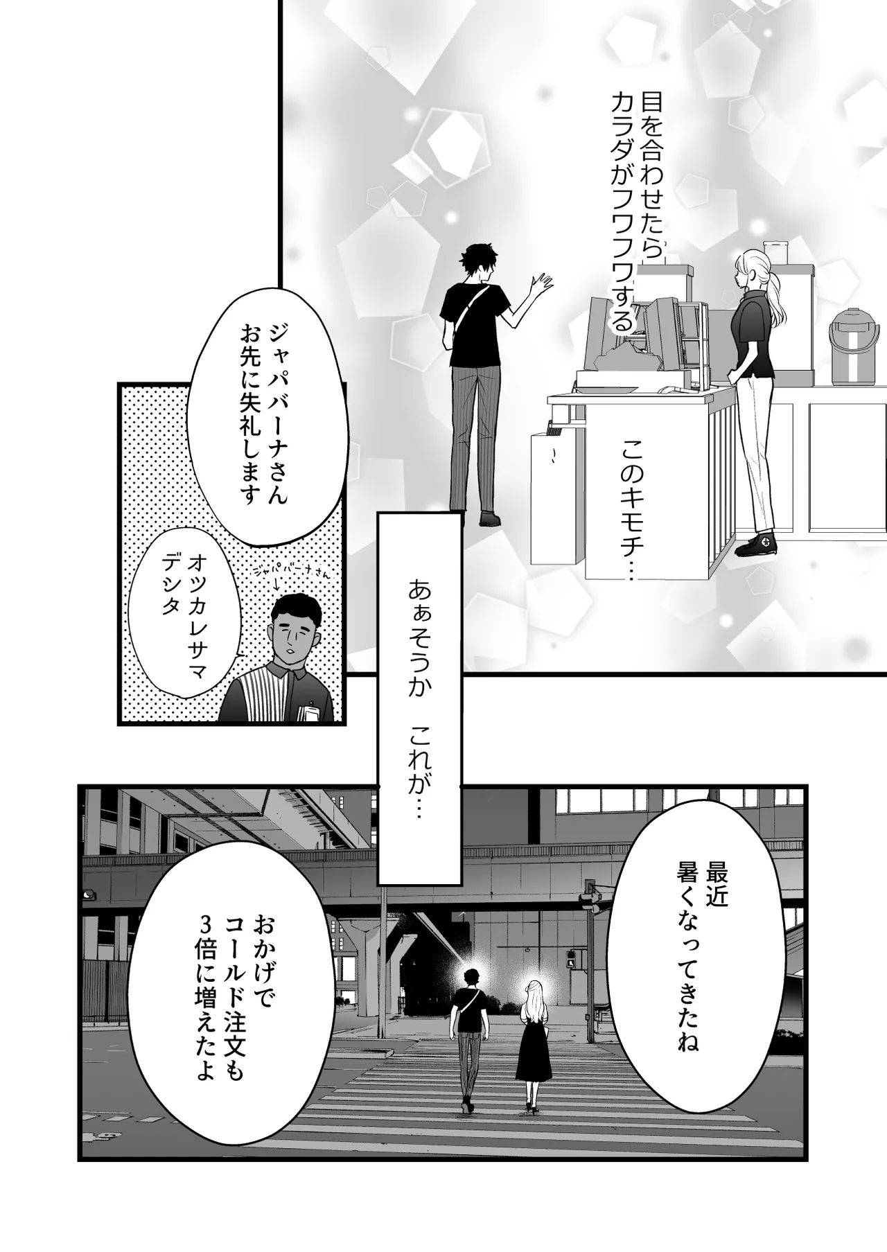 [Solace Thalassa (Meyto)] Coffee Ouji to Nemuri Hime -Sweeten- [Don‘t Trust and Support Irodori Comics !] 이미지 번호 24