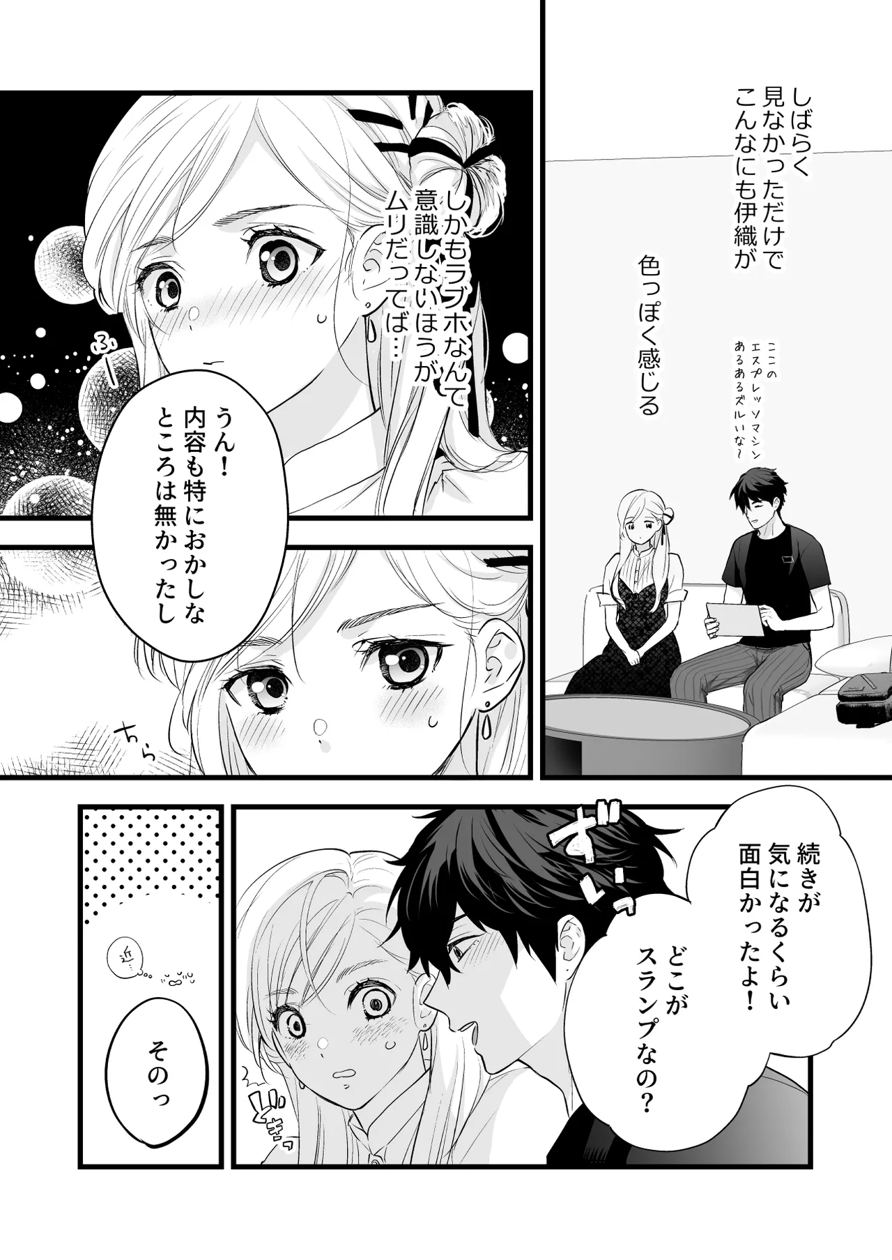 [Solace Thalassa (Meyto)] Coffee Ouji to Nemuri Hime -Sweeten- [Don‘t Trust and Support Irodori Comics !] 이미지 번호 30