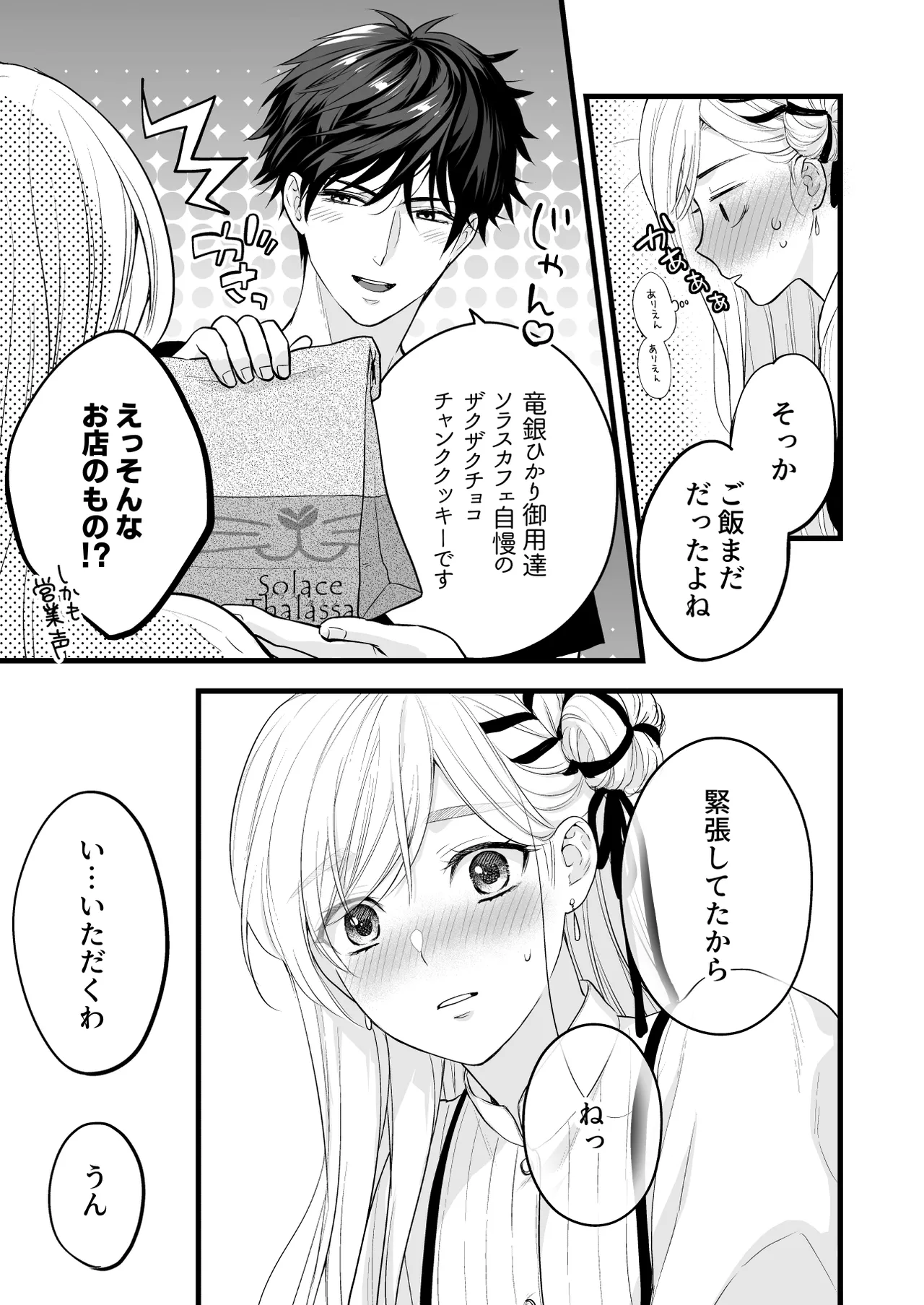 [Solace Thalassa (Meyto)] Coffee Ouji to Nemuri Hime -Sweeten- [Don‘t Trust and Support Irodori Comics !] 이미지 번호 35