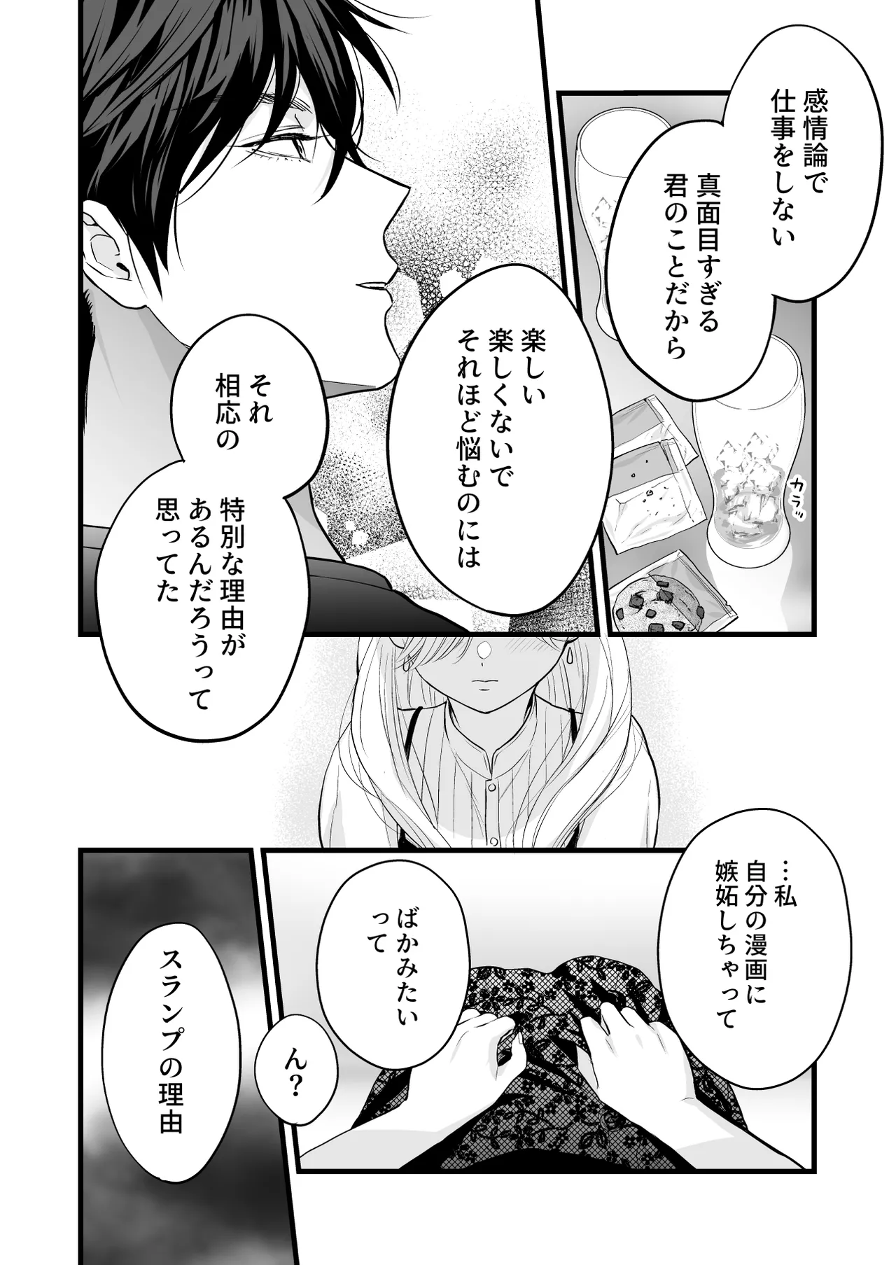 [Solace Thalassa (Meyto)] Coffee Ouji to Nemuri Hime -Sweeten- [Don‘t Trust and Support Irodori Comics !] 이미지 번호 36