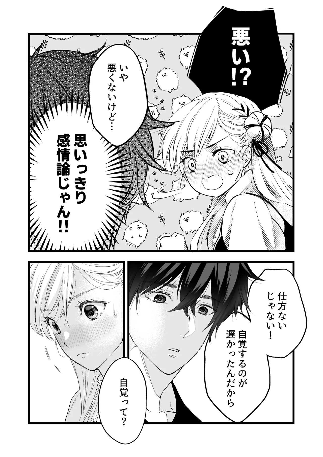 [Solace Thalassa (Meyto)] Coffee Ouji to Nemuri Hime -Sweeten- [Don‘t Trust and Support Irodori Comics !] 이미지 번호 38