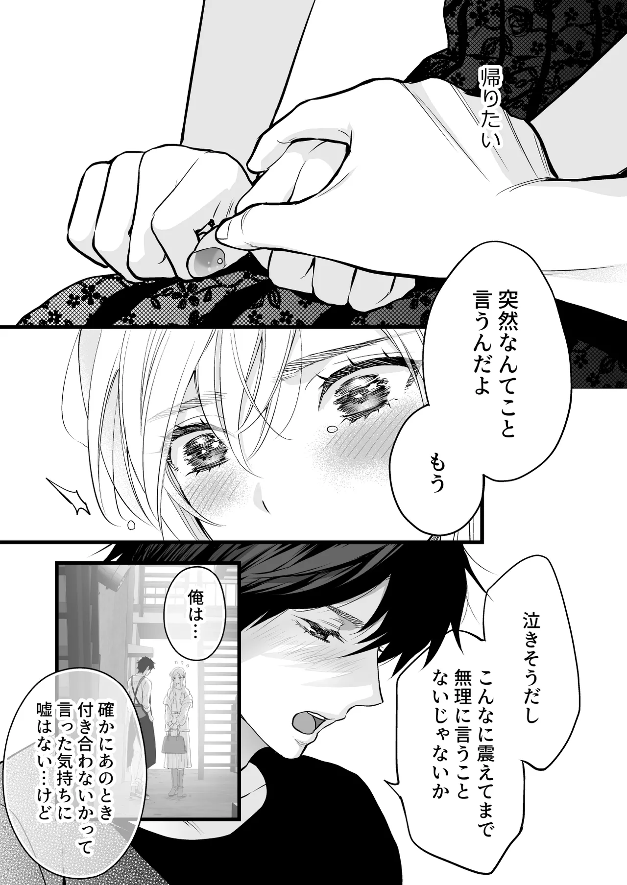 [Solace Thalassa (Meyto)] Coffee Ouji to Nemuri Hime -Sweeten- [Don‘t Trust and Support Irodori Comics !] 이미지 번호 41