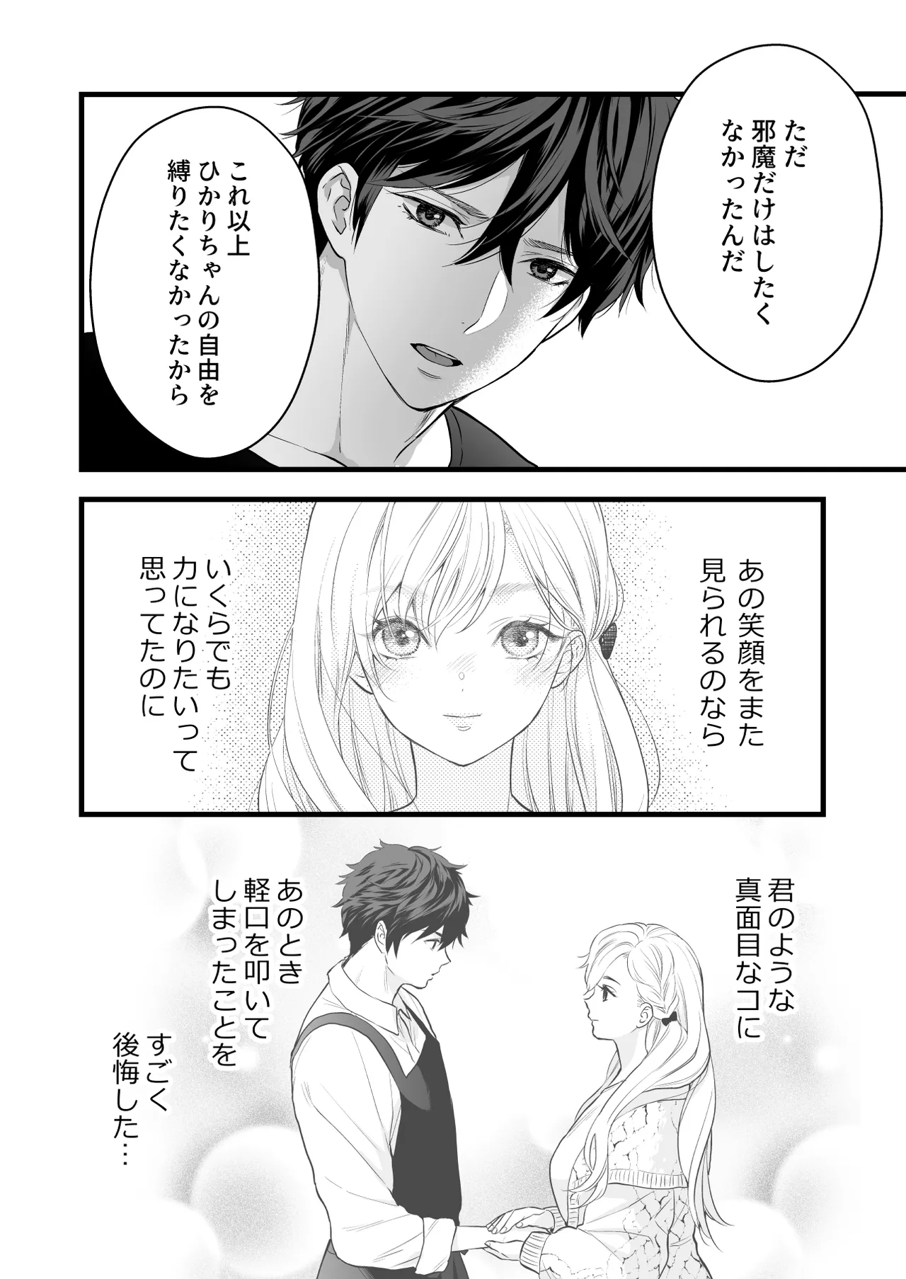 [Solace Thalassa (Meyto)] Coffee Ouji to Nemuri Hime -Sweeten- [Don‘t Trust and Support Irodori Comics !] 이미지 번호 42