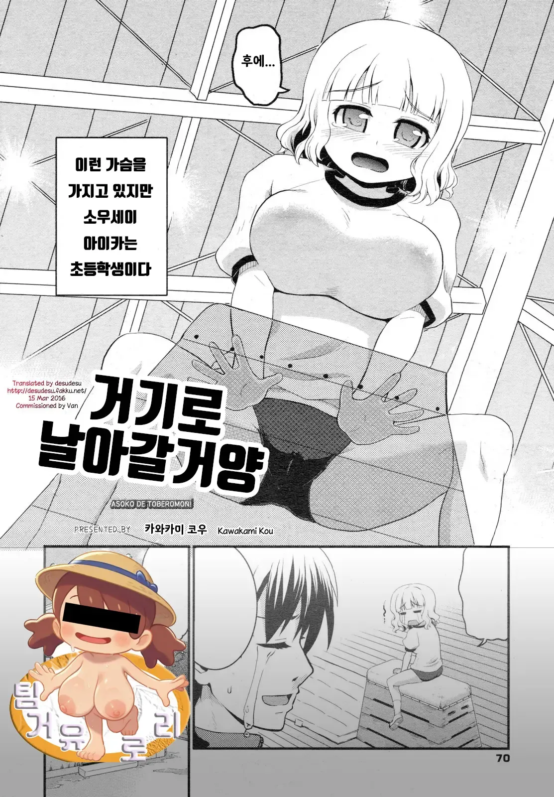 [Kawakami Kou] Asoko de Toberumon! (COMIC Megamilk 2012-06 Vol. 24) [Korean] 이미지 번호 1