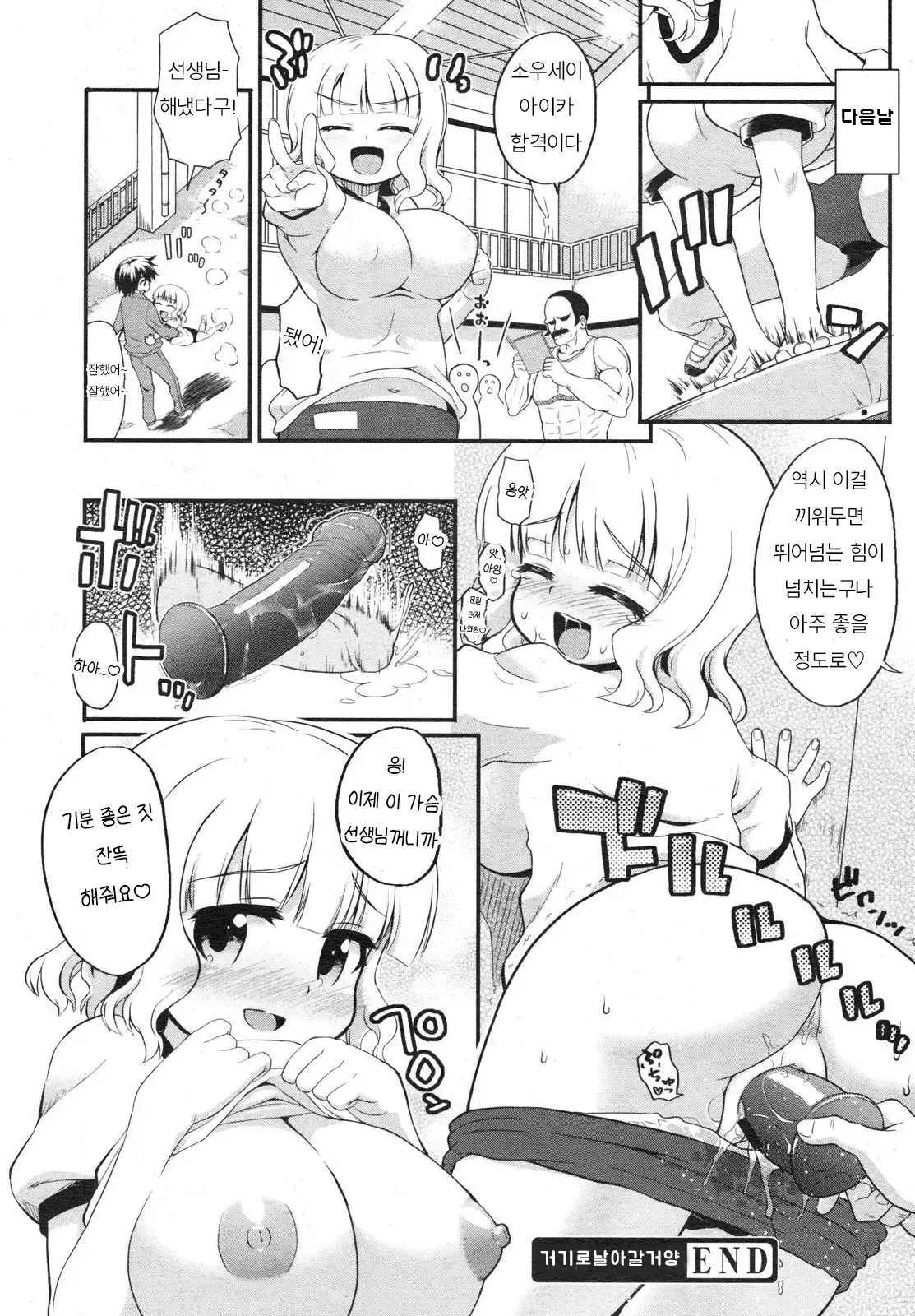 [Kawakami Kou] Asoko de Toberumon! (COMIC Megamilk 2012-06 Vol. 24) [Korean] 이미지 번호 24