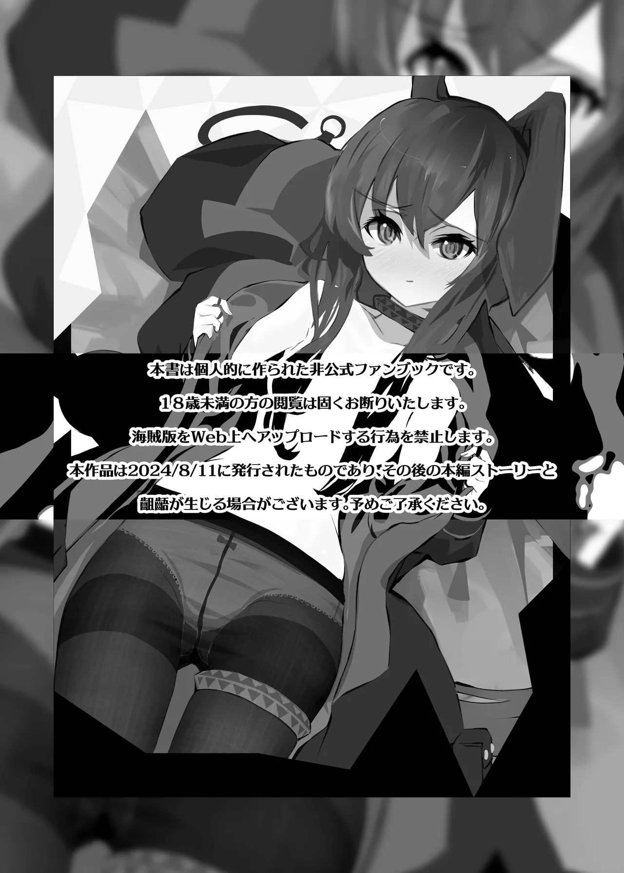 [Analyst Freedom (Matanuki Ponchi)] Hatsujou Usagi no Dr Kyoushuu Sakusen (Arknights)  [Digital] 3eme image