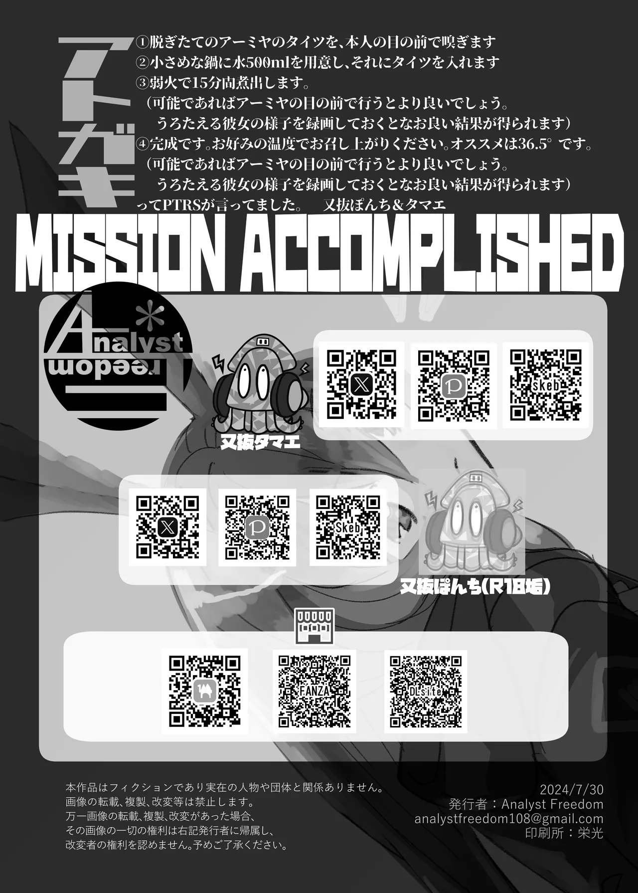 [Analyst Freedom (Matanuki Ponchi)] Hatsujou Usagi no Dr Kyoushuu Sakusen (Arknights)  [Digital] 18eme image