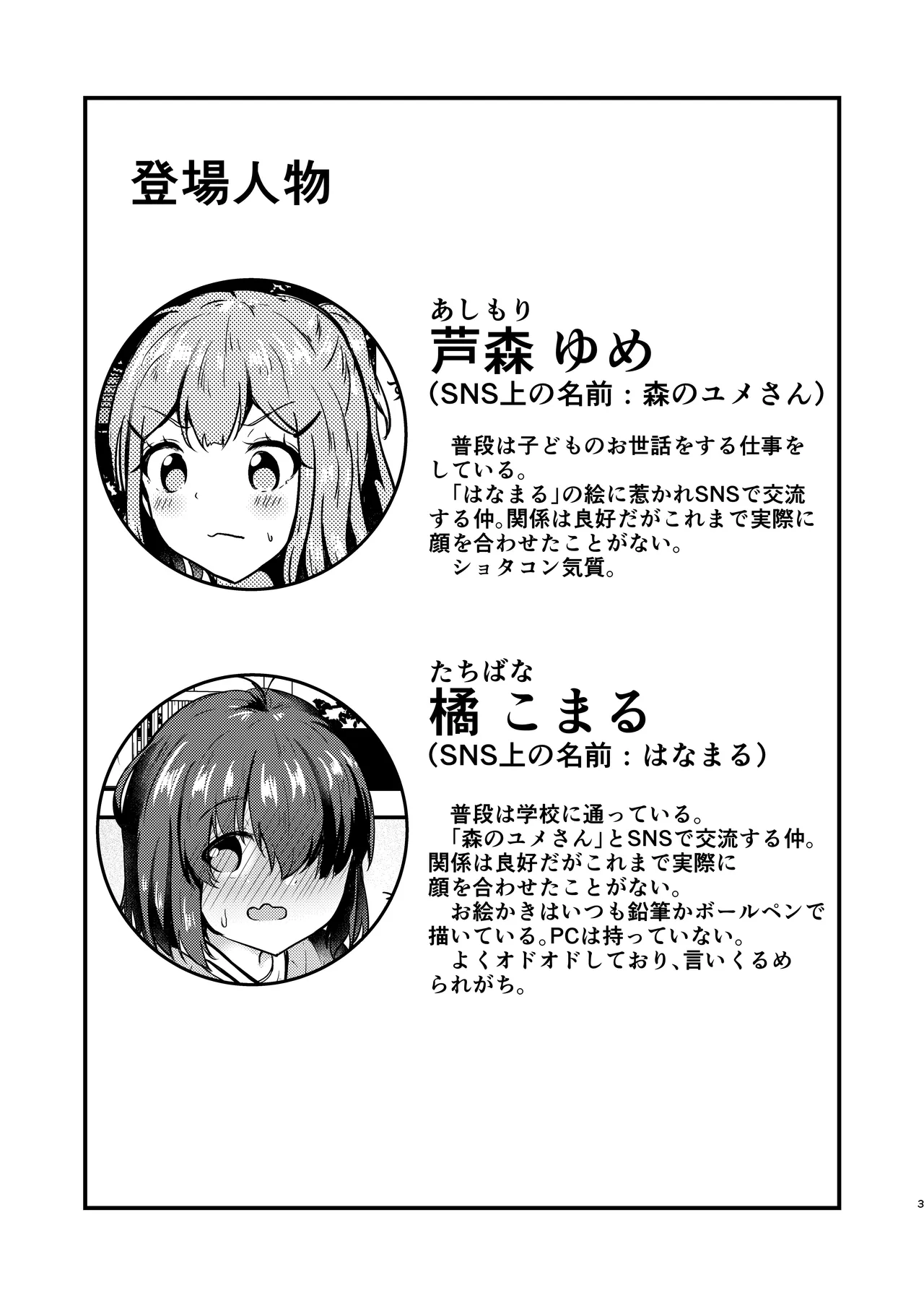 (COMITIA154) [あやめりよ] あなたとマンガを描く方法 [DL版] image number 3