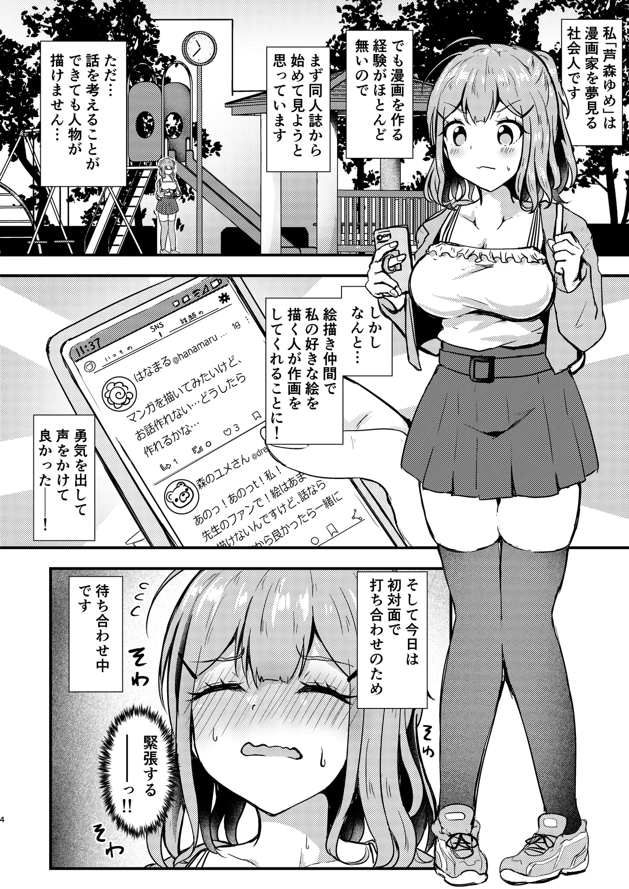 (COMITIA154) [あやめりよ] あなたとマンガを描く方法 [DL版] image number 4