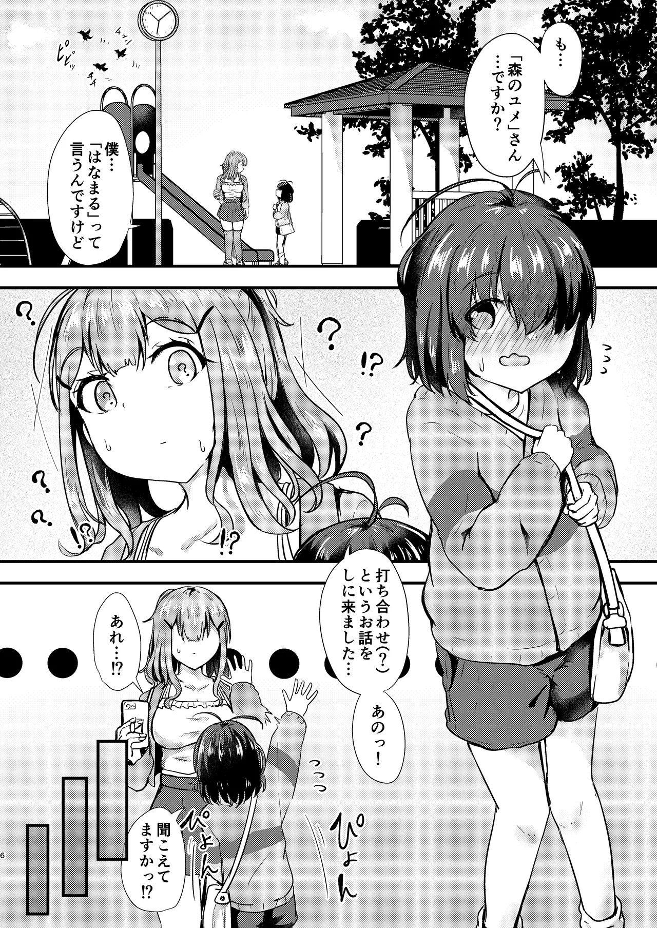 (COMITIA154) [あやめりよ] あなたとマンガを描く方法 [DL版] image number 6