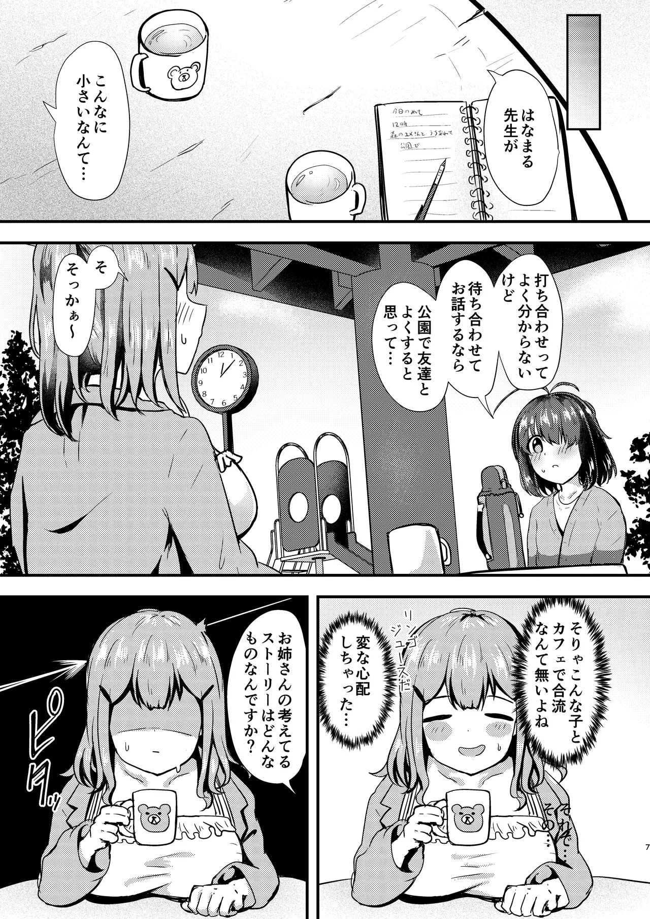 (COMITIA154) [あやめりよ] あなたとマンガを描く方法 [DL版] image number 7