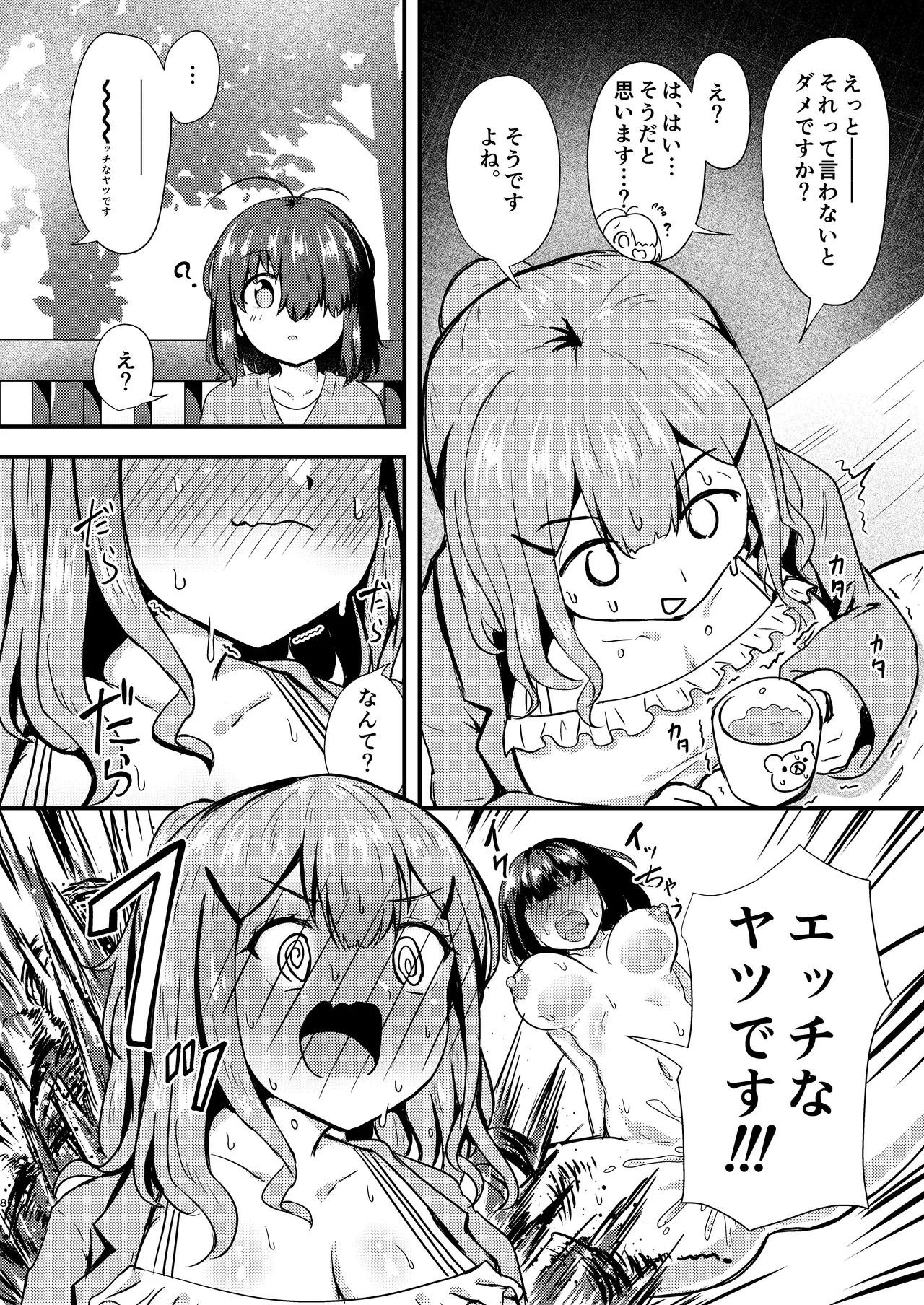 (COMITIA154) [あやめりよ] あなたとマンガを描く方法 [DL版] image number 8