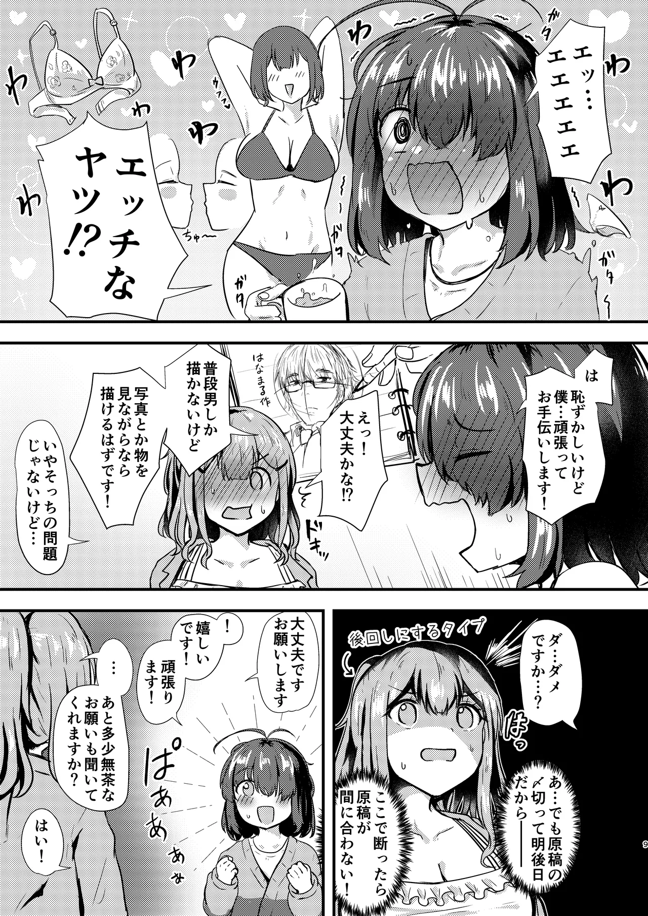 (COMITIA154) [あやめりよ] あなたとマンガを描く方法 [DL版] image number 9