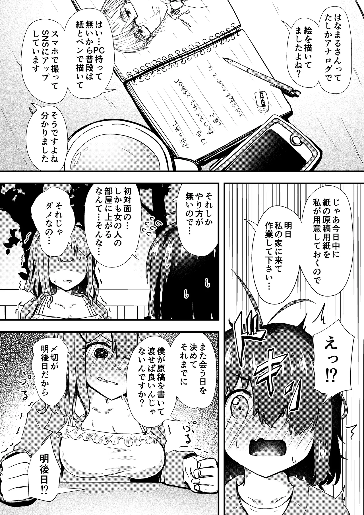 (COMITIA154) [あやめりよ] あなたとマンガを描く方法 [DL版] image number 10