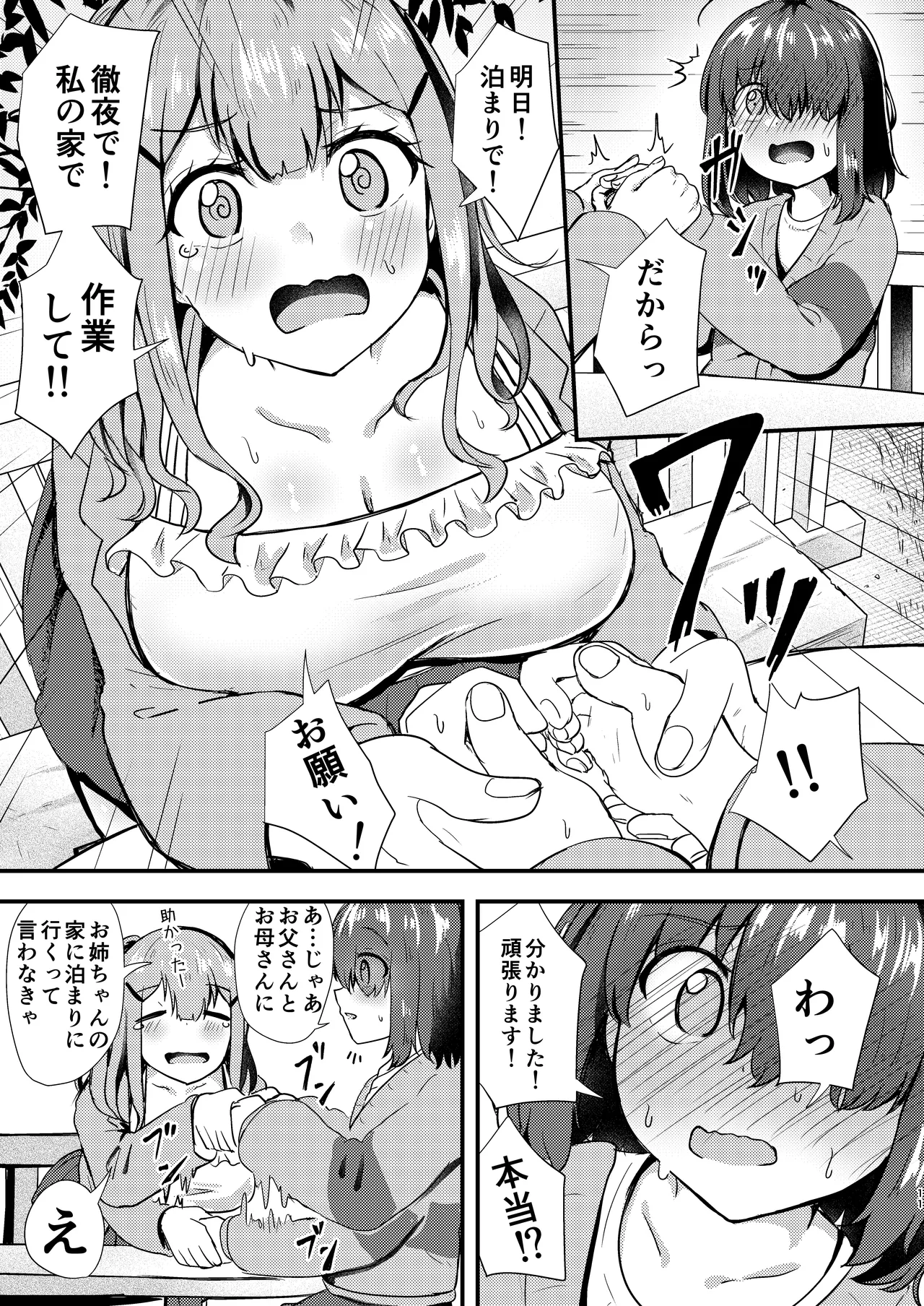 (COMITIA154) [あやめりよ] あなたとマンガを描く方法 [DL版] image number 11
