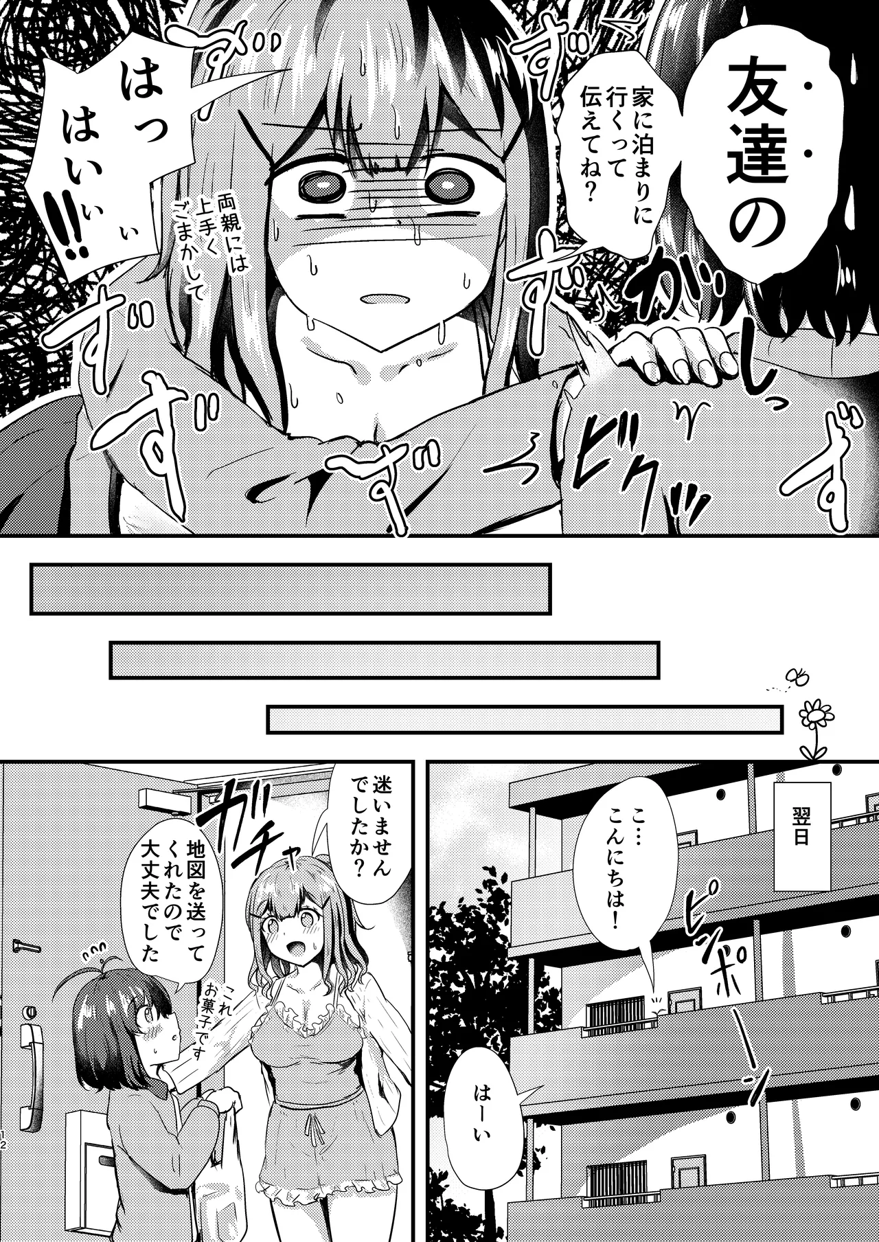 (COMITIA154) [あやめりよ] あなたとマンガを描く方法 [DL版] image number 12