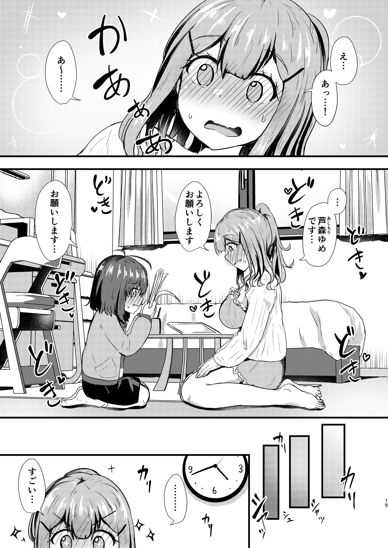 (COMITIA154) [あやめりよ] あなたとマンガを描く方法 [DL版] image number 15