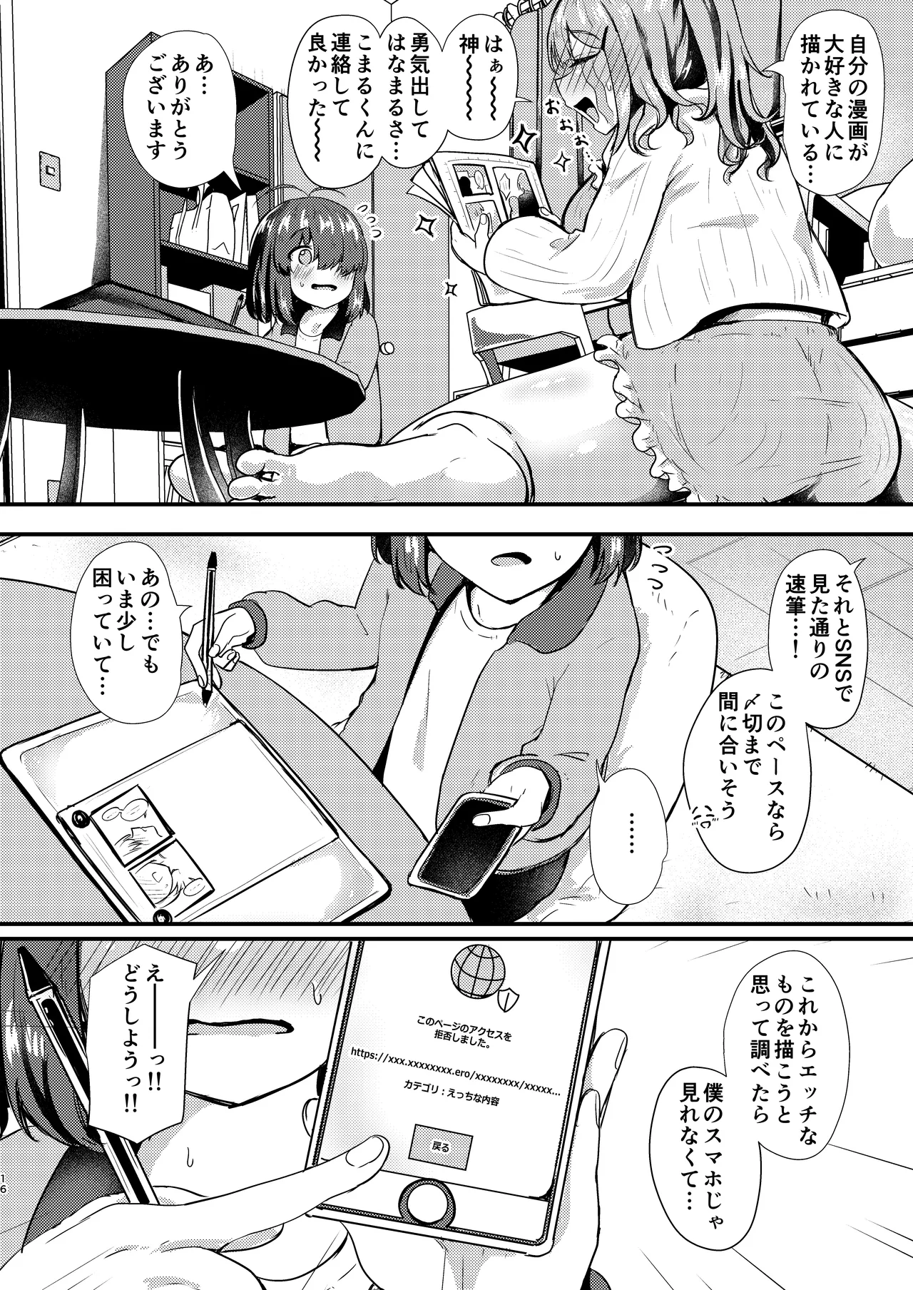 (COMITIA154) [あやめりよ] あなたとマンガを描く方法 [DL版] image number 16